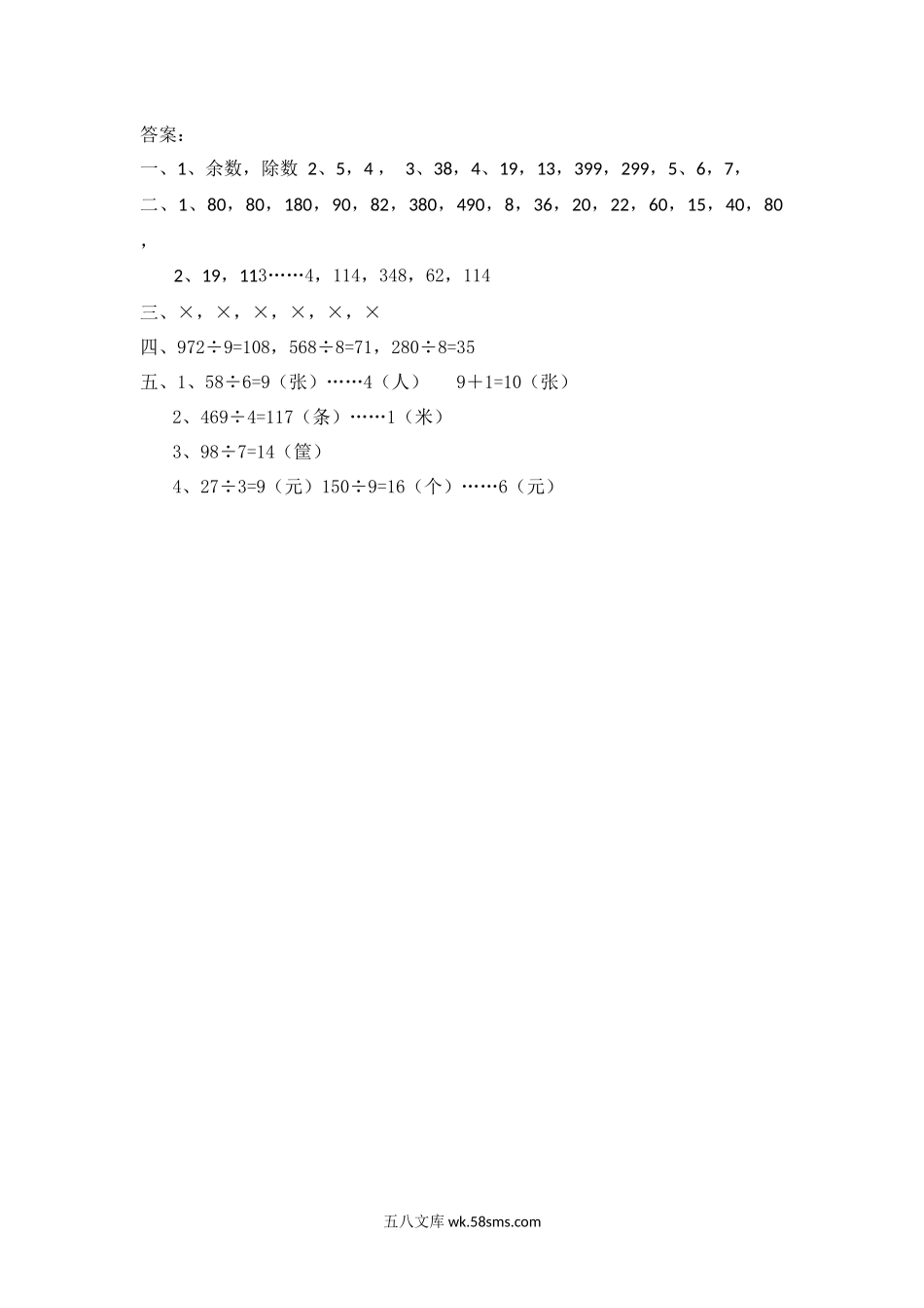 小学三年级数学上册_3-8-3-2、练习题、作业、试题、试卷_冀教版_冀教版数学三年级上册第四单元测试卷2及答案.docx_第3页