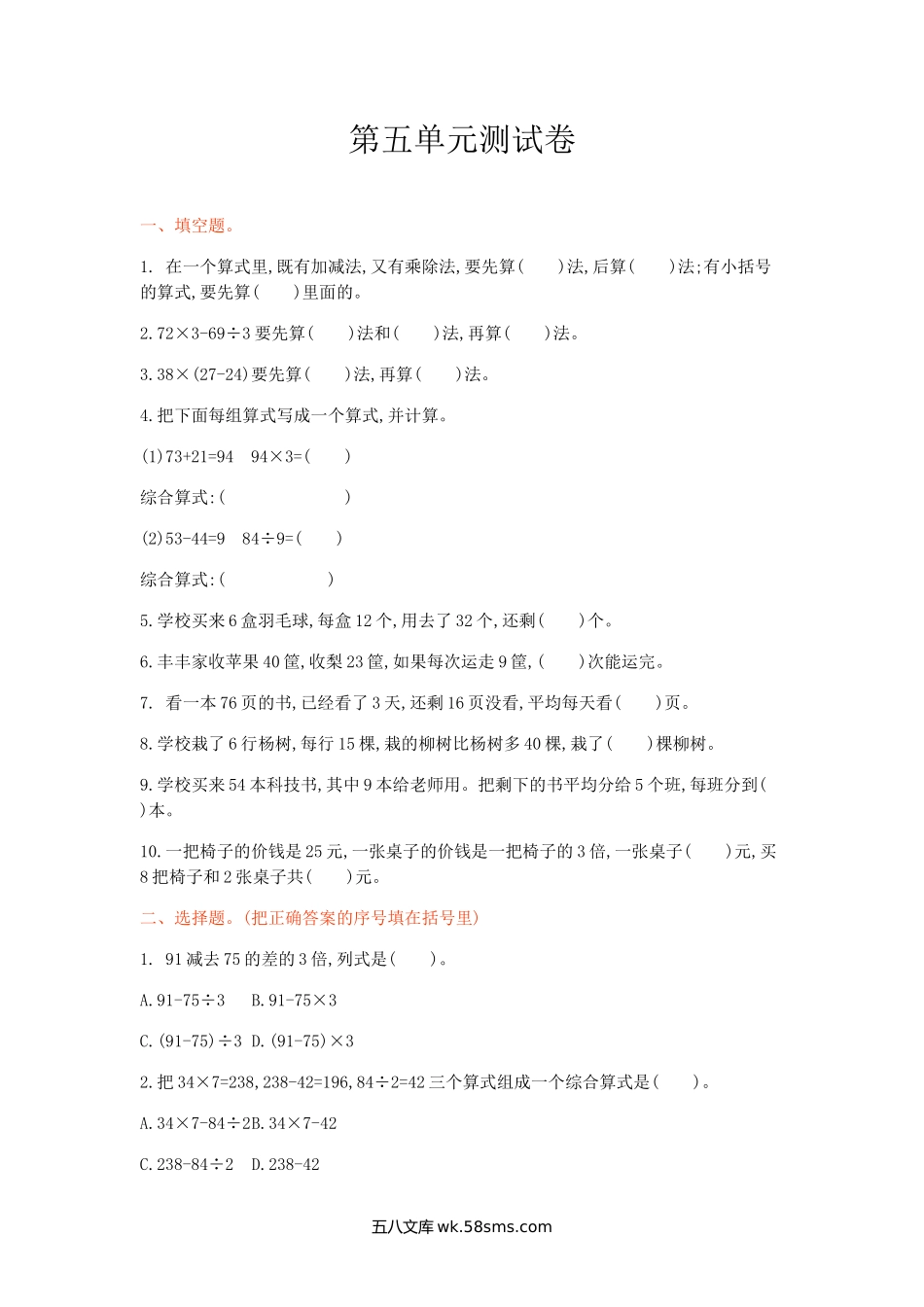 小学三年级数学上册_3-8-3-2、练习题、作业、试题、试卷_冀教版_冀教版数学三年级上册第五单元测试卷1及答案.doc_第1页