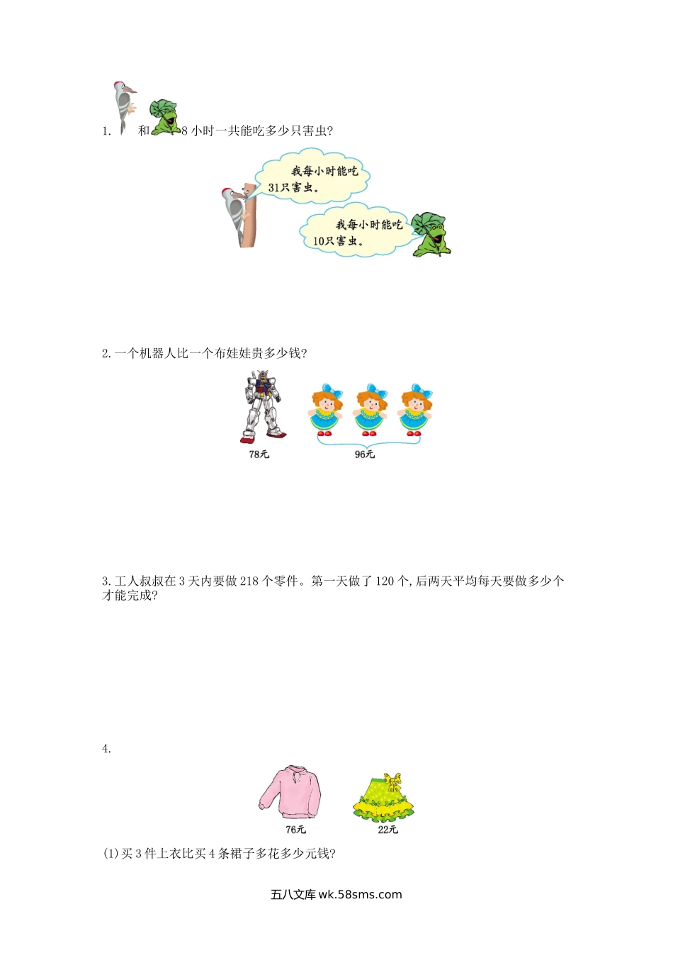 小学三年级数学上册_3-8-3-2、练习题、作业、试题、试卷_冀教版_冀教版数学三年级上册第五单元测试卷1及答案.doc_第3页