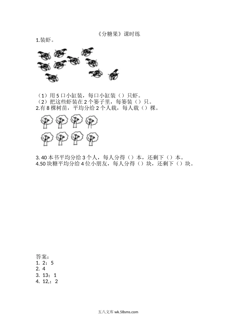 小学二年级数学上册_3-7-3-2、练习题、作业、试题、试卷_北师大版_课时练_第七单元   分一分与除法_7.3分糖果.doc_第1页