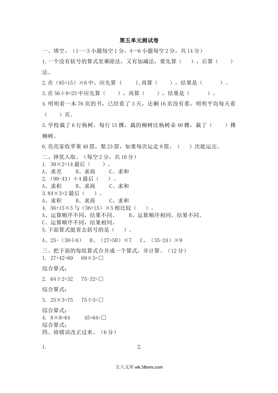 小学三年级数学上册_3-8-3-2、练习题、作业、试题、试卷_冀教版_冀教版数学三年级上册第五单元测试卷2及答案.docx_第1页