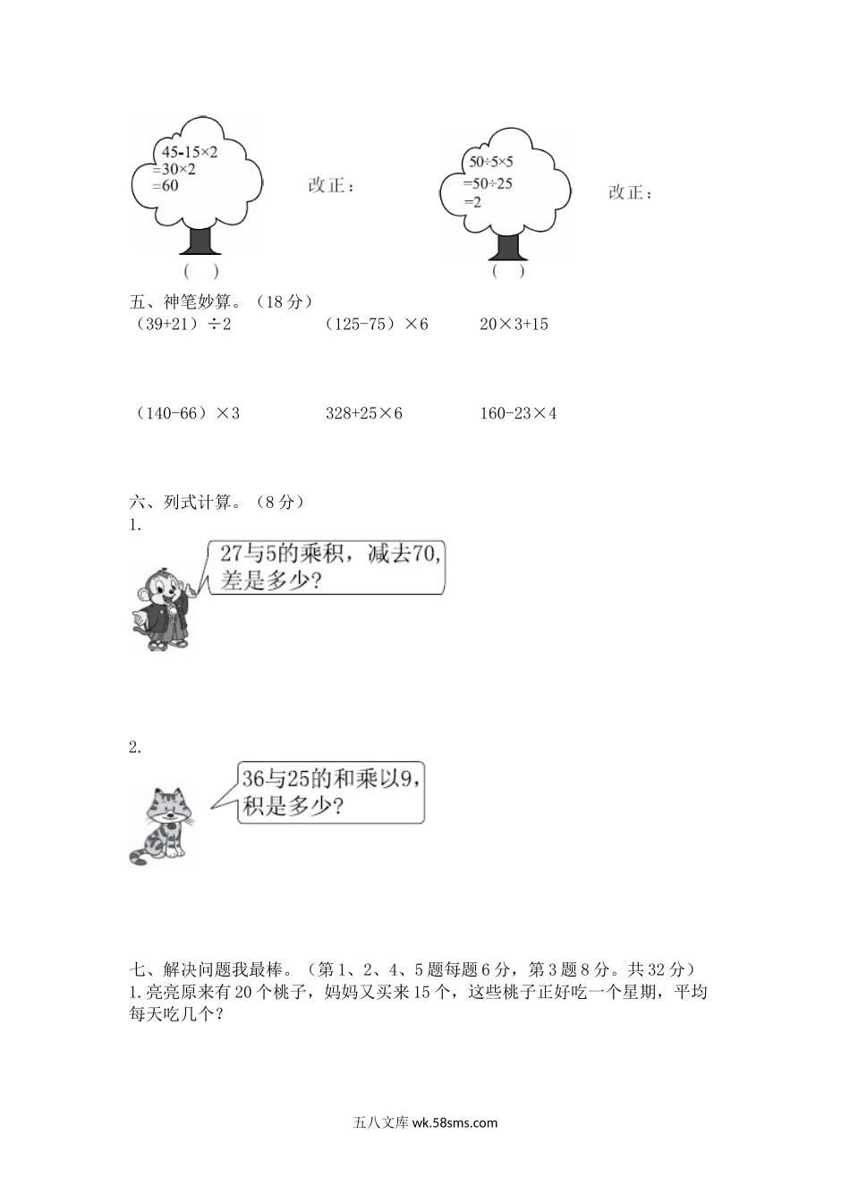 小学三年级数学上册_3-8-3-2、练习题、作业、试题、试卷_冀教版_冀教版数学三年级上册第五单元测试卷2及答案.docx_第2页