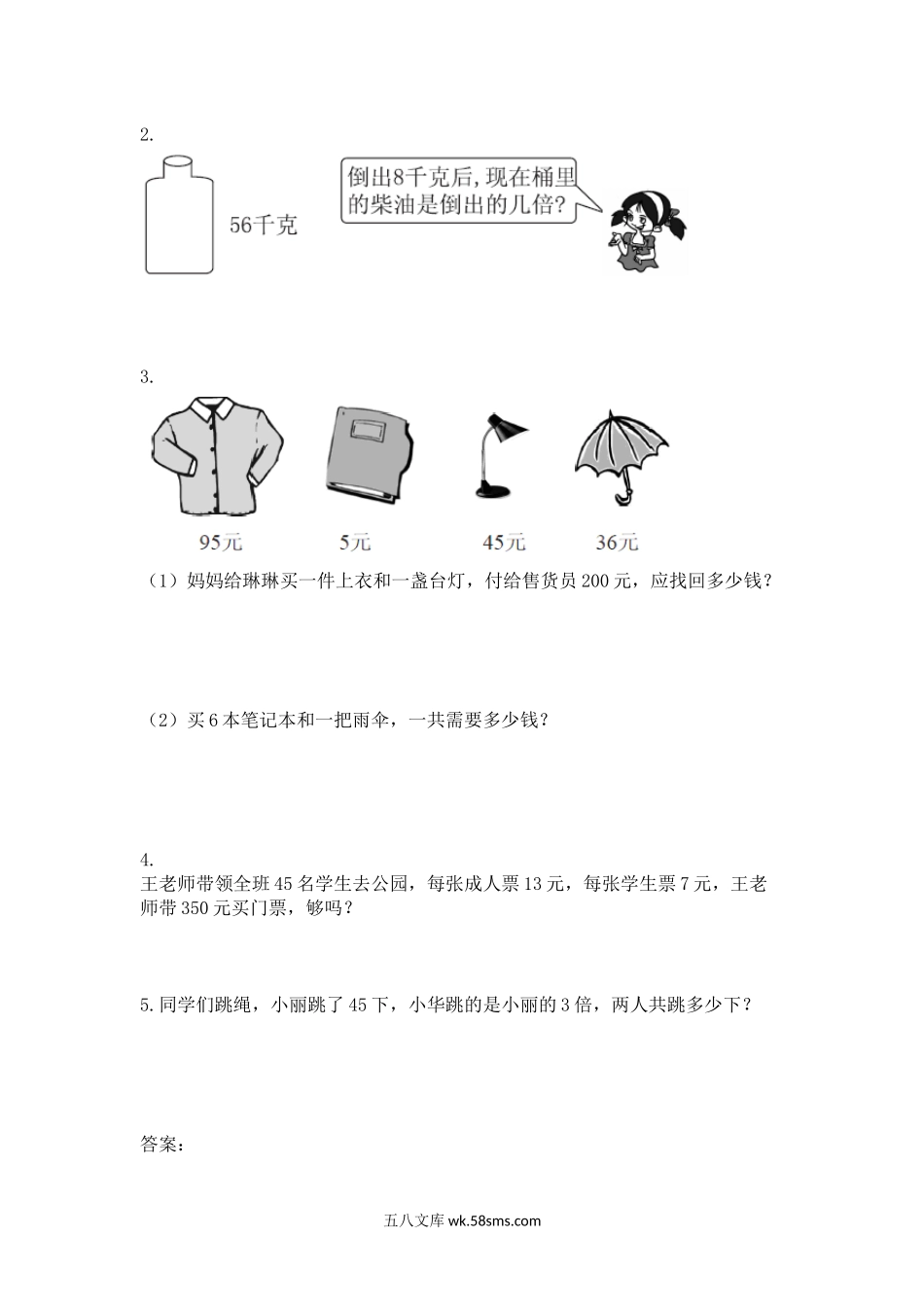 小学三年级数学上册_3-8-3-2、练习题、作业、试题、试卷_冀教版_冀教版数学三年级上册第五单元测试卷2及答案.docx_第3页