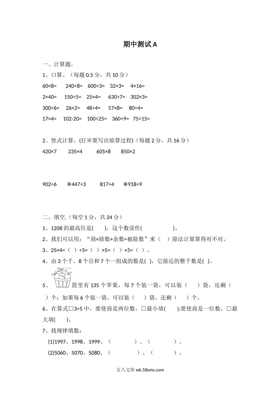 小学三年级数学上册_3-8-3-2、练习题、作业、试题、试卷_冀教版_冀教版数学三年级上册期中测试A及答案.docx_第1页