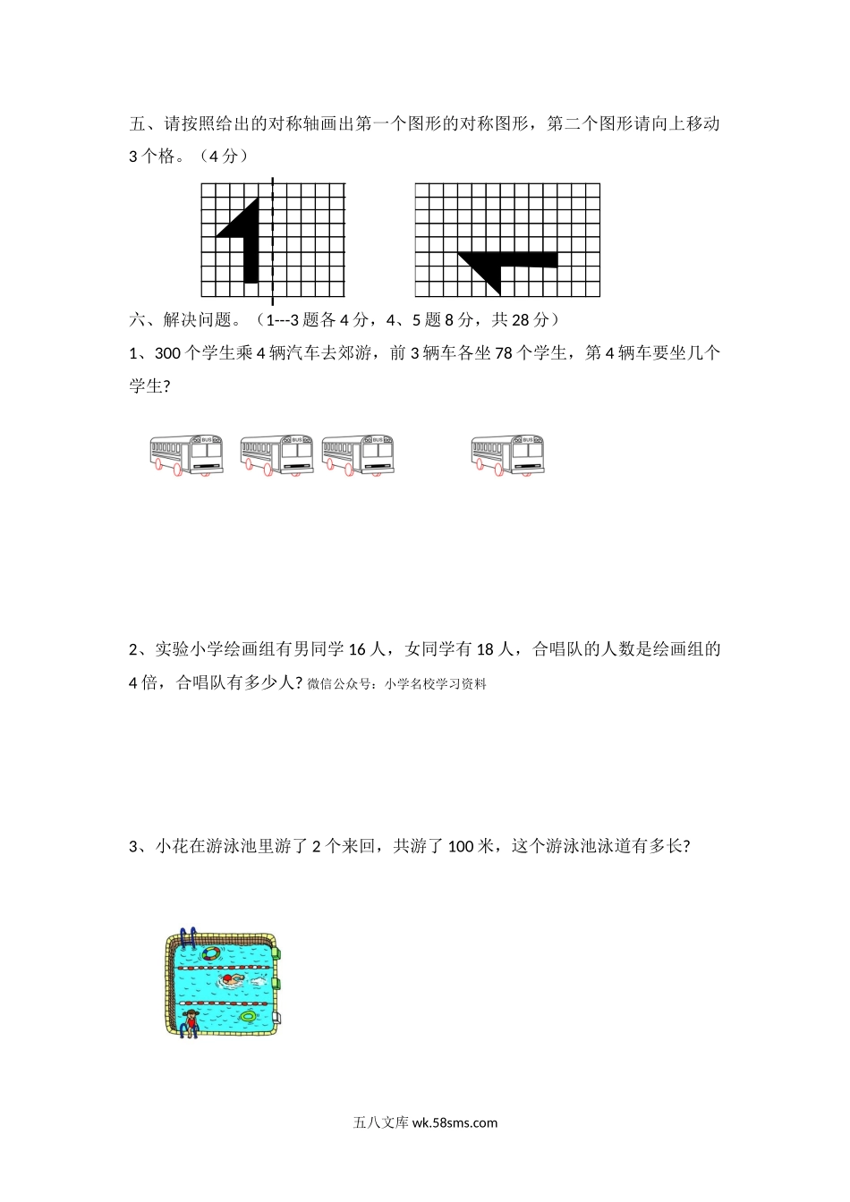 小学三年级数学上册_3-8-3-2、练习题、作业、试题、试卷_冀教版_冀教版数学三年级上册期中测试A及答案.docx_第3页