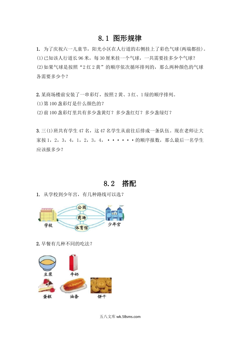 小学三年级数学上册_3-8-3-2、练习题、作业、试题、试卷_冀教版_小学三年级上册冀教版单元测试卷数学八单元课时含答案.docx_第1页