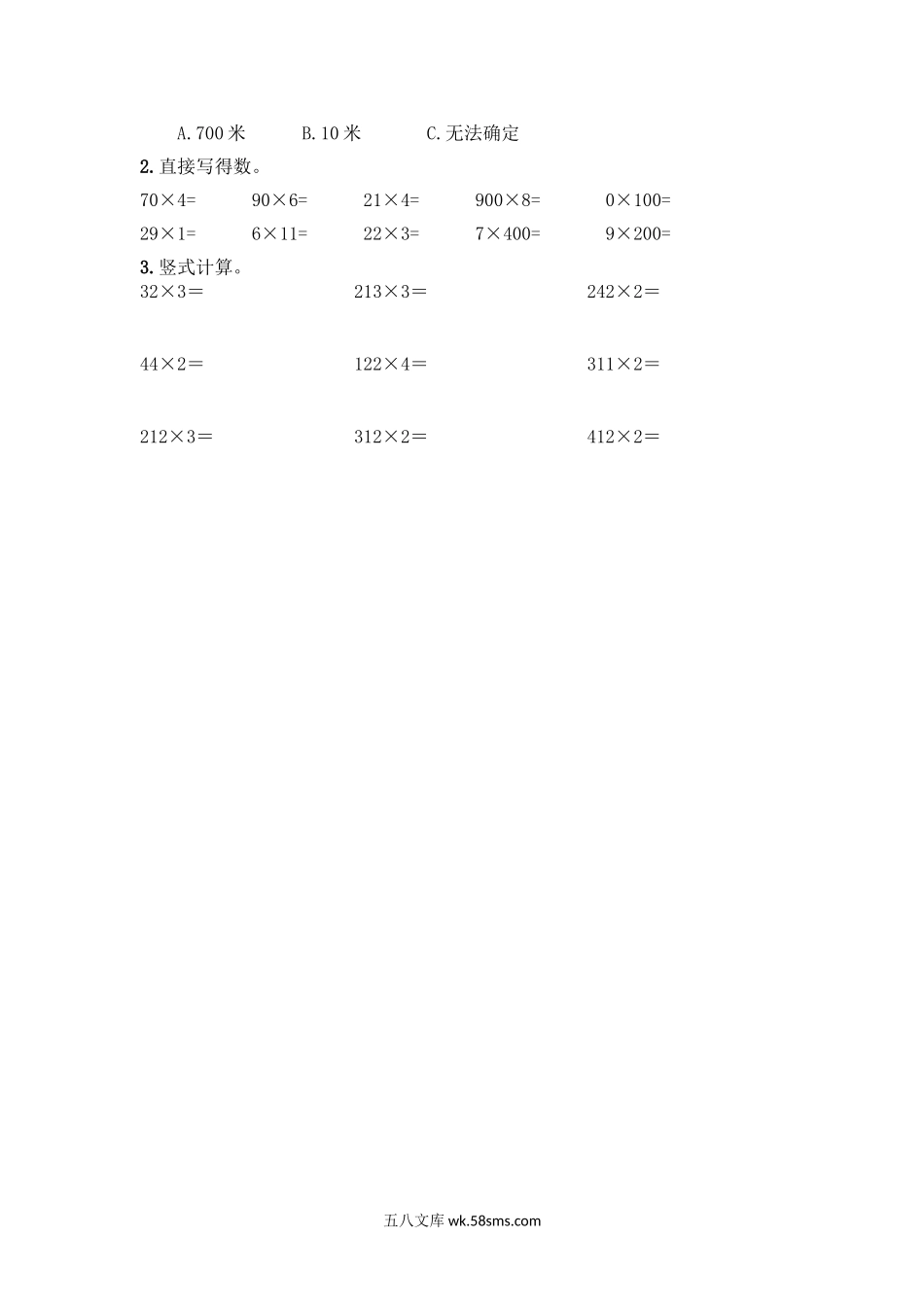 小学三年级数学上册_3-8-3-2、练习题、作业、试题、试卷_冀教版_小学三年级上册冀教版单元测试卷数学二单元课时.1含答案.doc_第2页