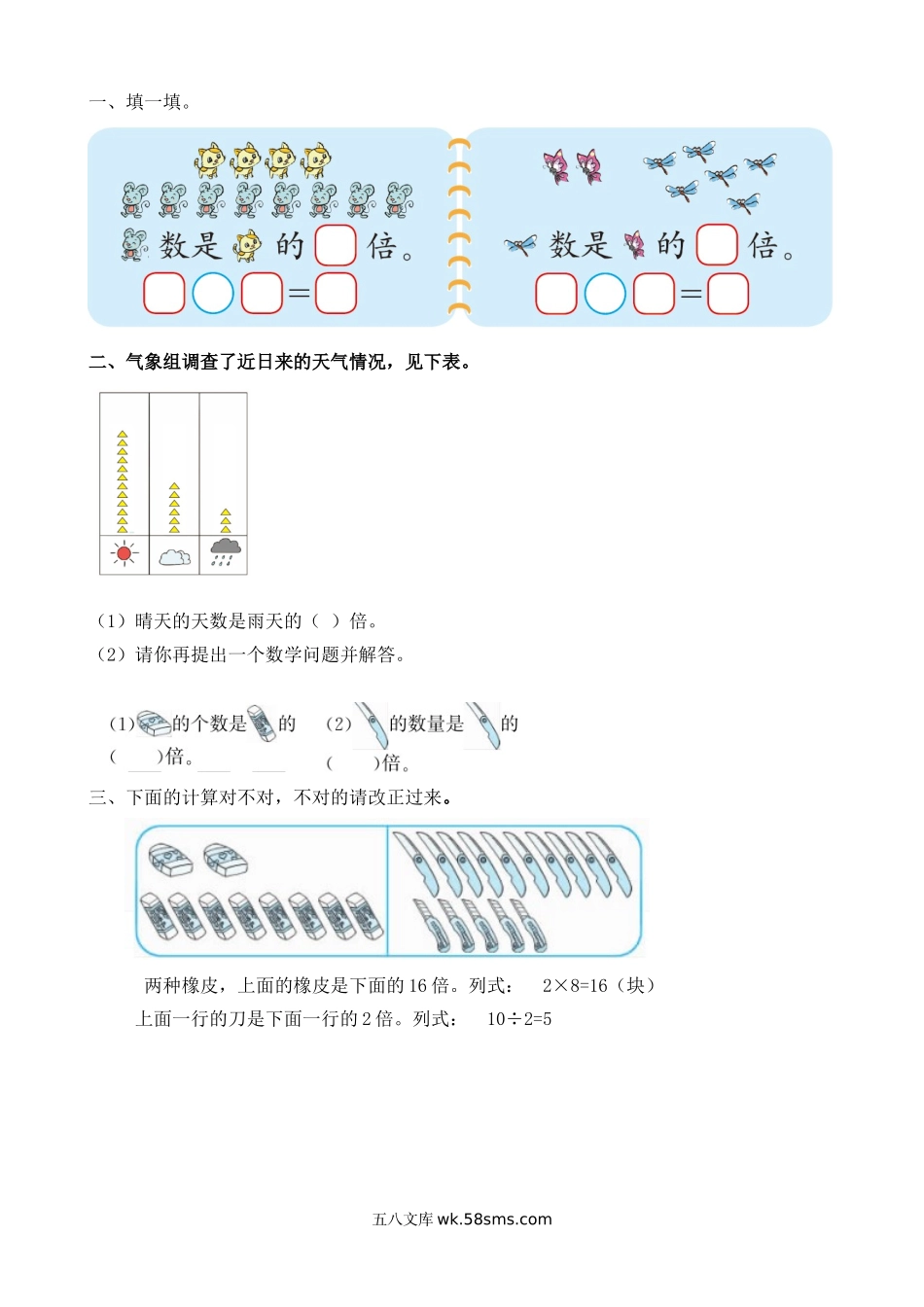 小学二年级数学上册_3-7-3-2、练习题、作业、试题、试卷_北师大版_课时练_第七单元   分一分与除法_7.7 “倍”的认识（1）.doc_第1页