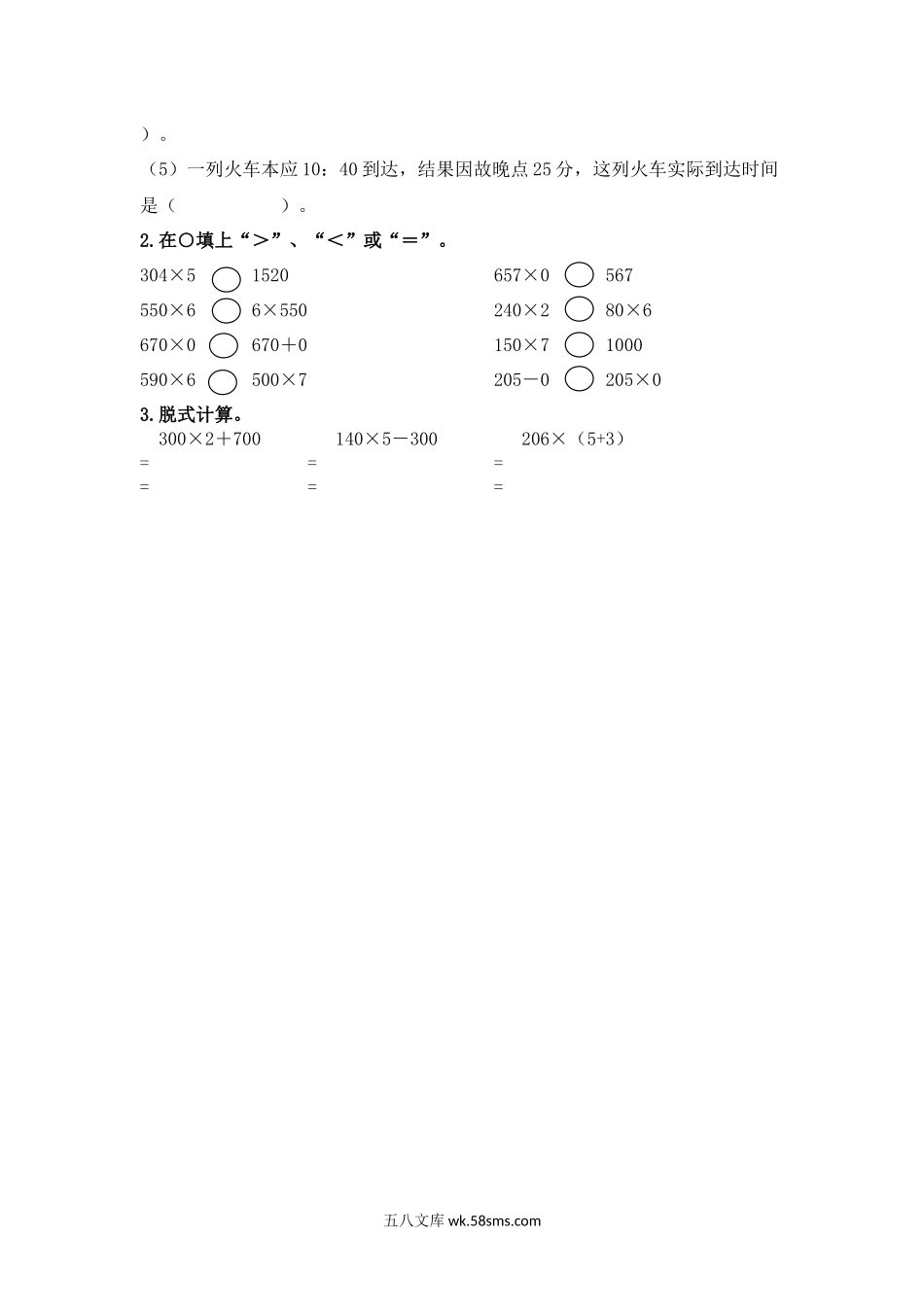 小学三年级数学上册_3-8-3-2、练习题、作业、试题、试卷_冀教版_小学三年级上册冀教版单元测试卷数学二单元课时.3含答案.docx_第2页