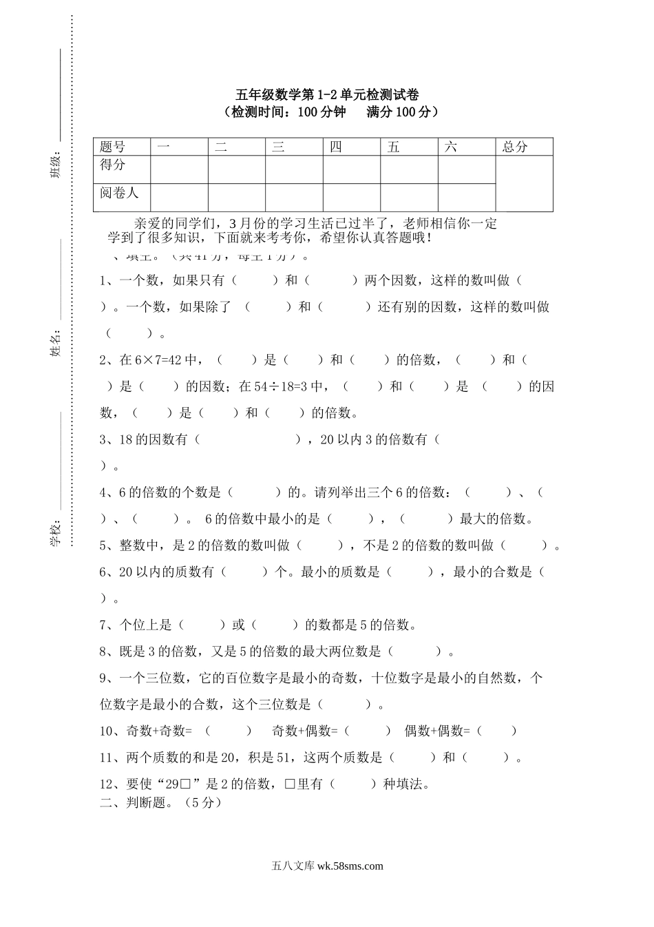 小学五年级数学下册_3-10-4-2、练习题、作业、试题、试卷_人教版_月考试题_人教版五年级数学下册第一次月考试题 (2).doc_第1页