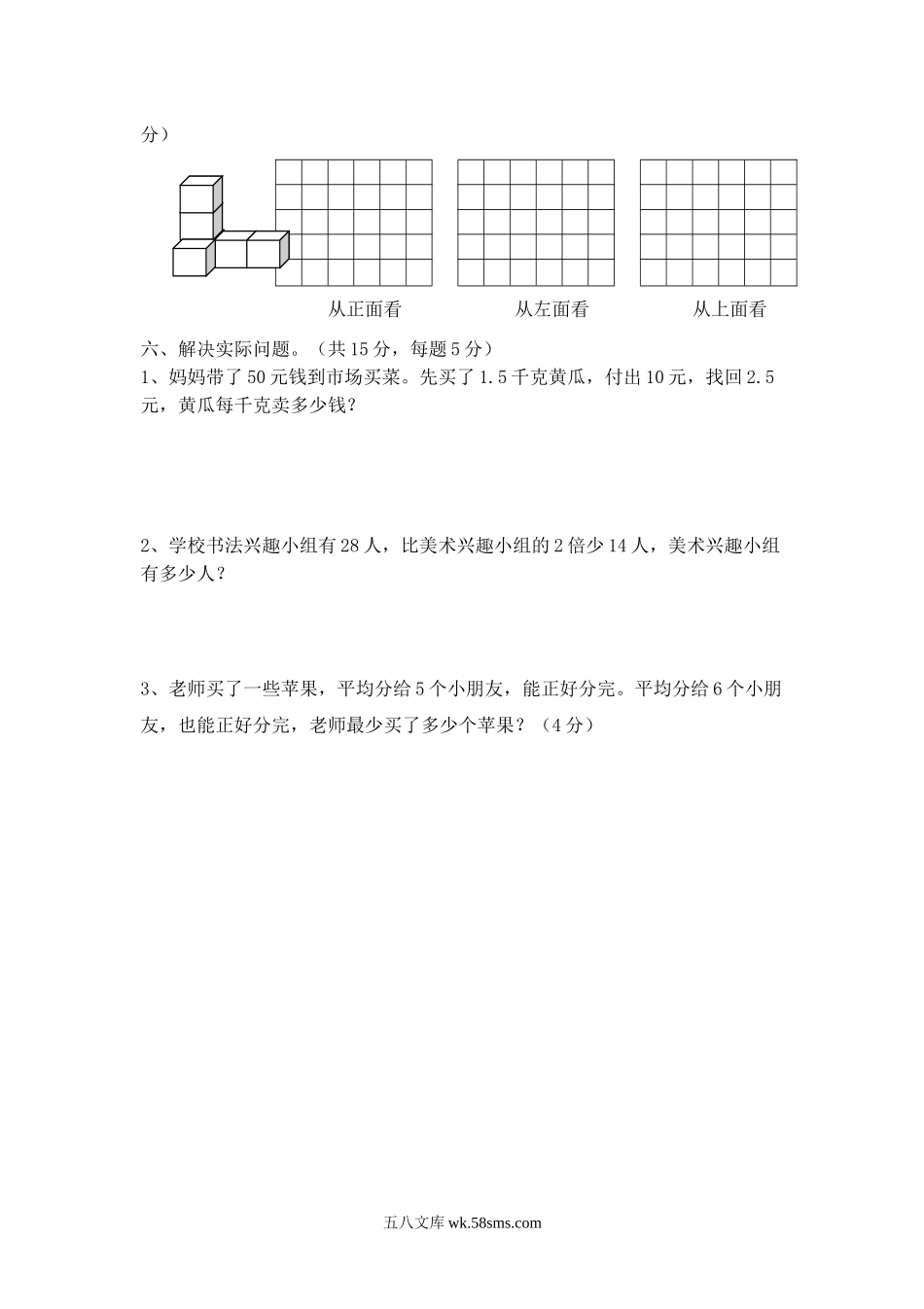 小学五年级数学下册_3-10-4-2、练习题、作业、试题、试卷_人教版_月考试题_人教版五年级数学下册第一次月考试题 (2).doc_第3页