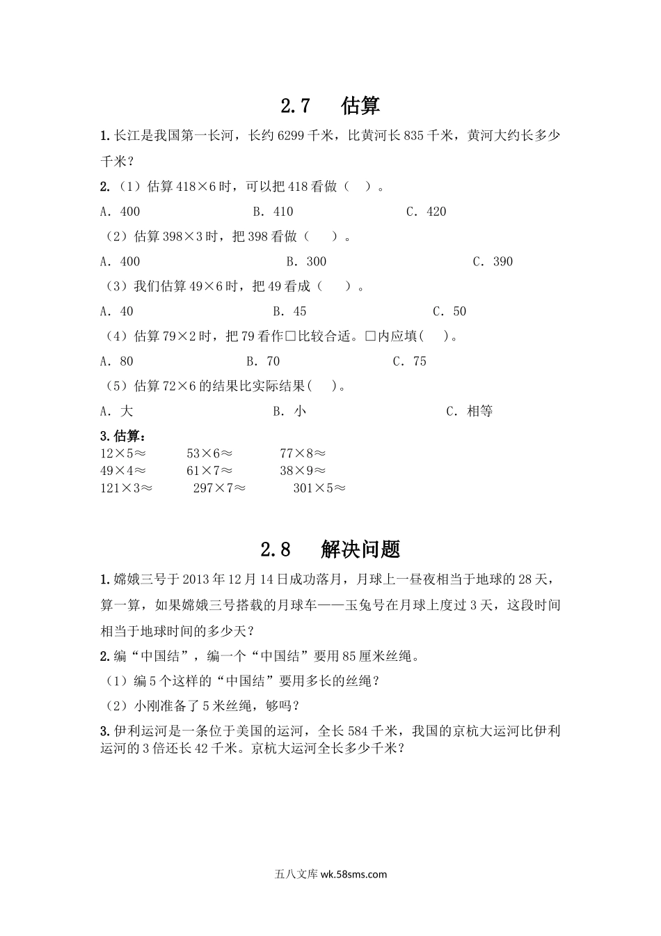 小学三年级数学上册_3-8-3-2、练习题、作业、试题、试卷_冀教版_小学三年级上册冀教版单元测试卷数学二单元课时.4含答案.docx_第1页