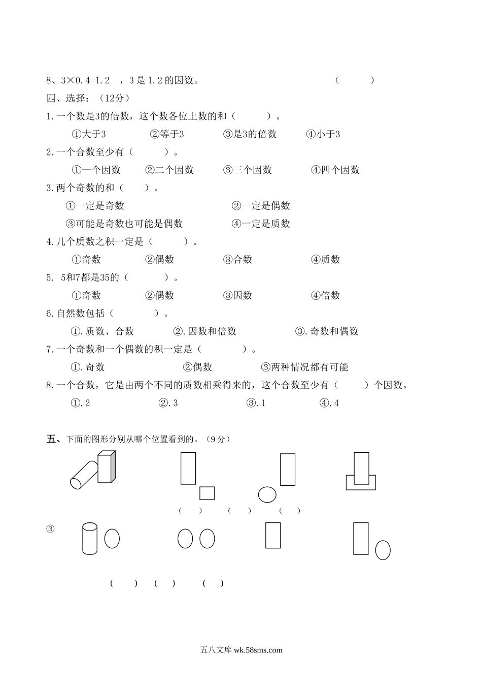 小学五年级数学下册_3-10-4-2、练习题、作业、试题、试卷_人教版_月考试题_人教版五年级数学下册第一次月考试题 (3).doc_第2页