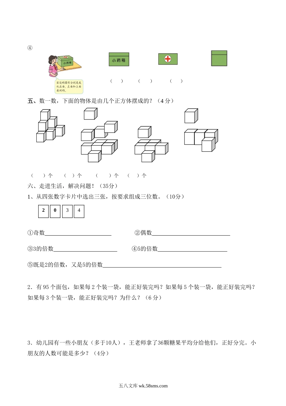 小学五年级数学下册_3-10-4-2、练习题、作业、试题、试卷_人教版_月考试题_人教版五年级数学下册第一次月考试题 (3).doc_第3页