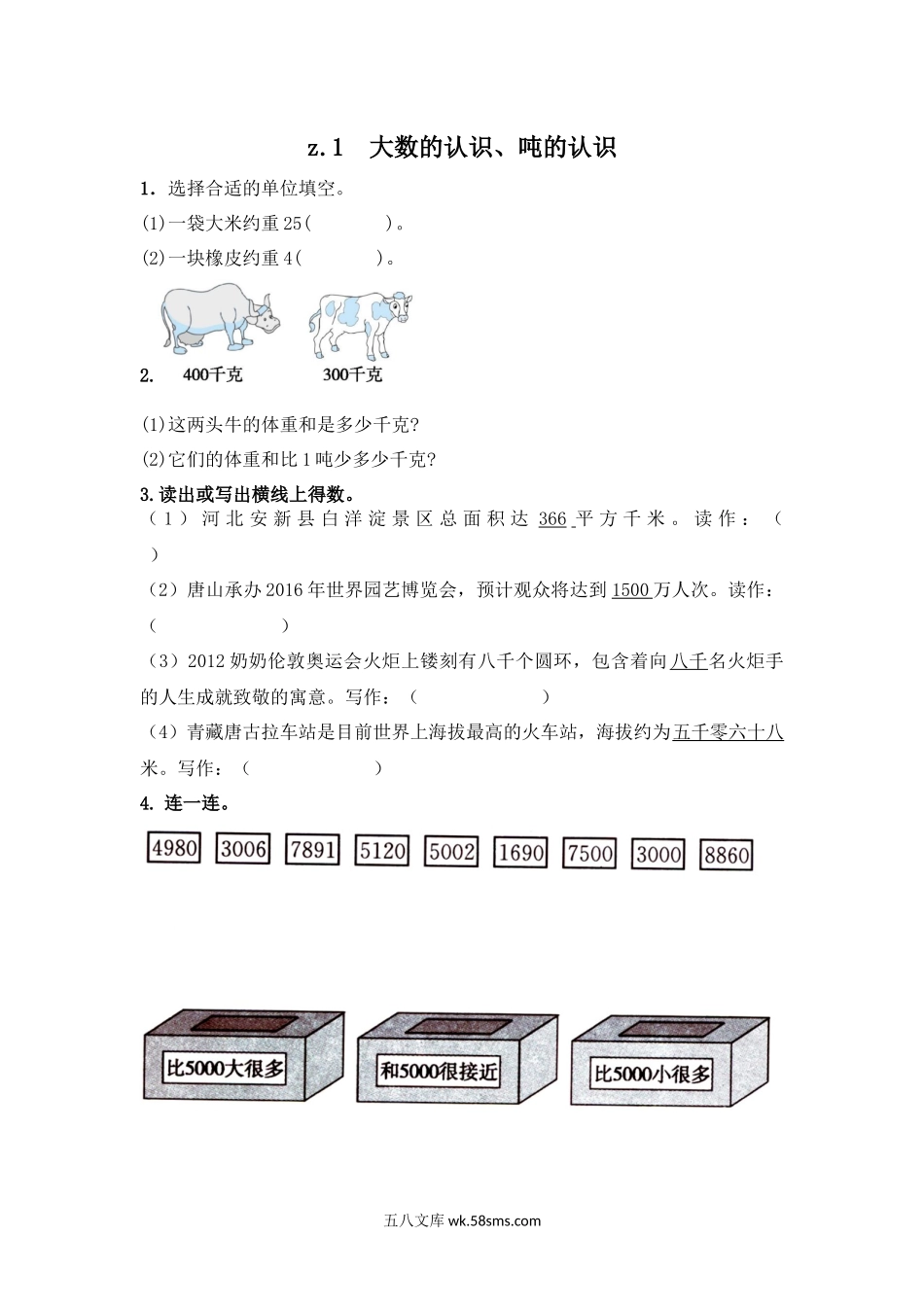 小学三年级数学上册_3-8-3-2、练习题、作业、试题、试卷_冀教版_小学三年级上册冀教版单元测试卷数学九单元课时.总复习1含答案.docx_第1页