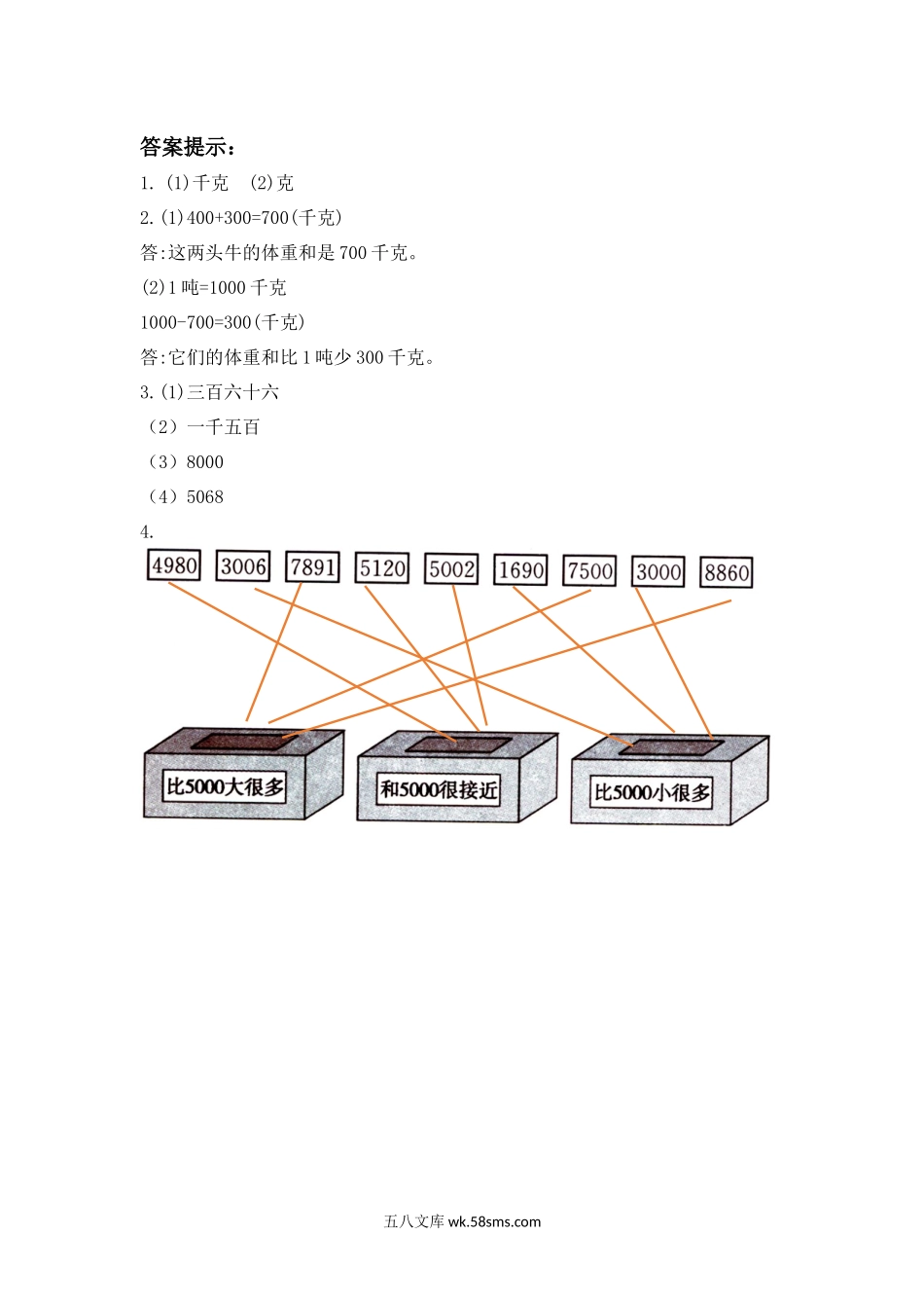 小学三年级数学上册_3-8-3-2、练习题、作业、试题、试卷_冀教版_小学三年级上册冀教版单元测试卷数学九单元课时.总复习1含答案.docx_第2页