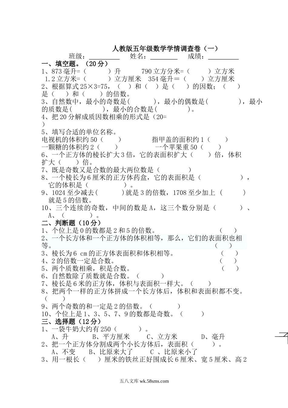 小学五年级数学下册_3-10-4-2、练习题、作业、试题、试卷_人教版_月考试题_人教版五年级数学下册第一次月考试题 (4).doc_第1页