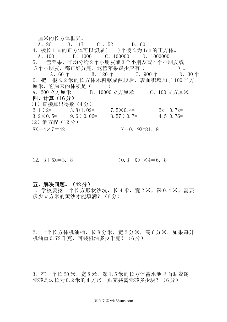 小学五年级数学下册_3-10-4-2、练习题、作业、试题、试卷_人教版_月考试题_人教版五年级数学下册第一次月考试题 (4).doc_第2页