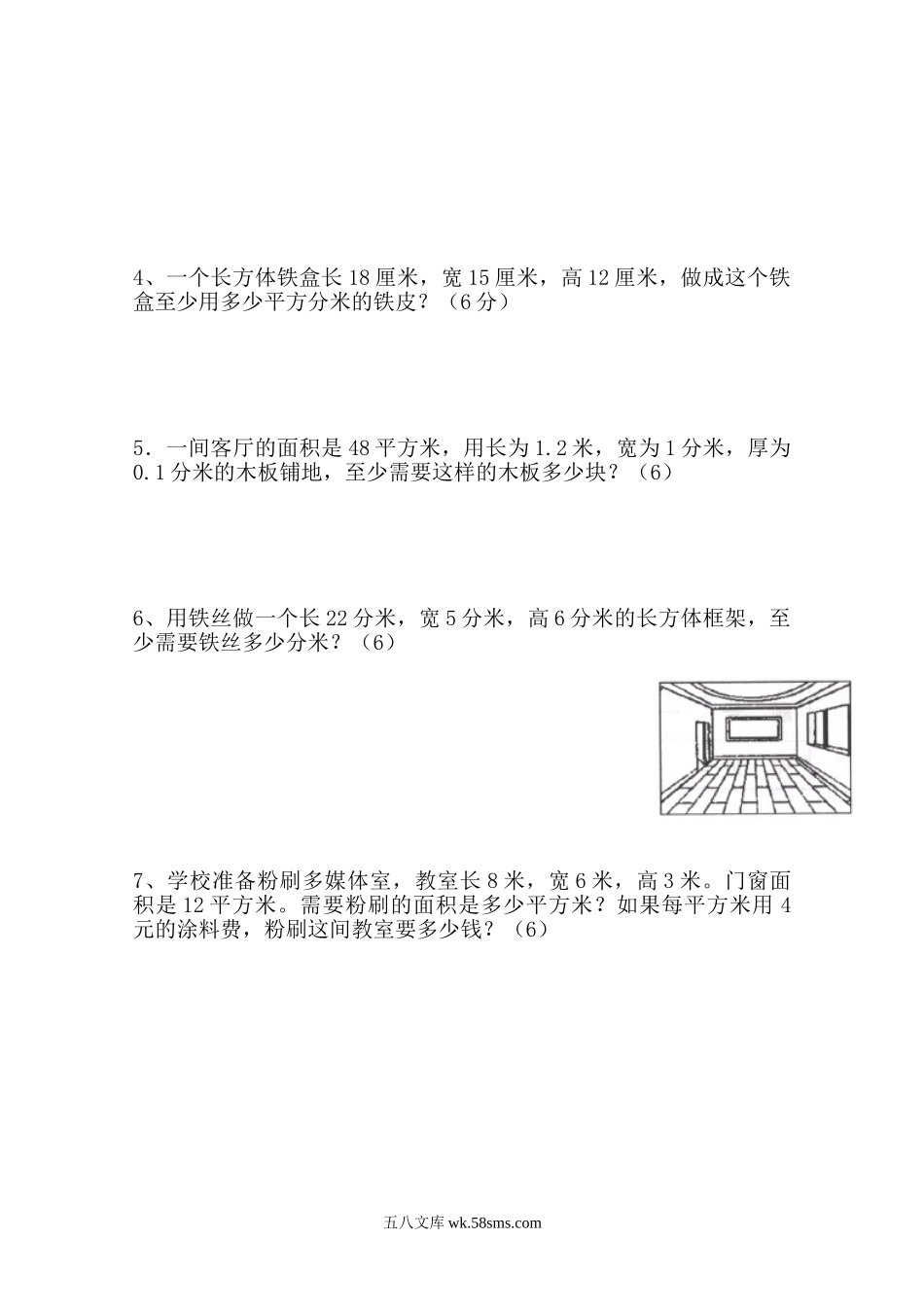 小学五年级数学下册_3-10-4-2、练习题、作业、试题、试卷_人教版_月考试题_人教版五年级数学下册第一次月考试题 (4).doc_第3页