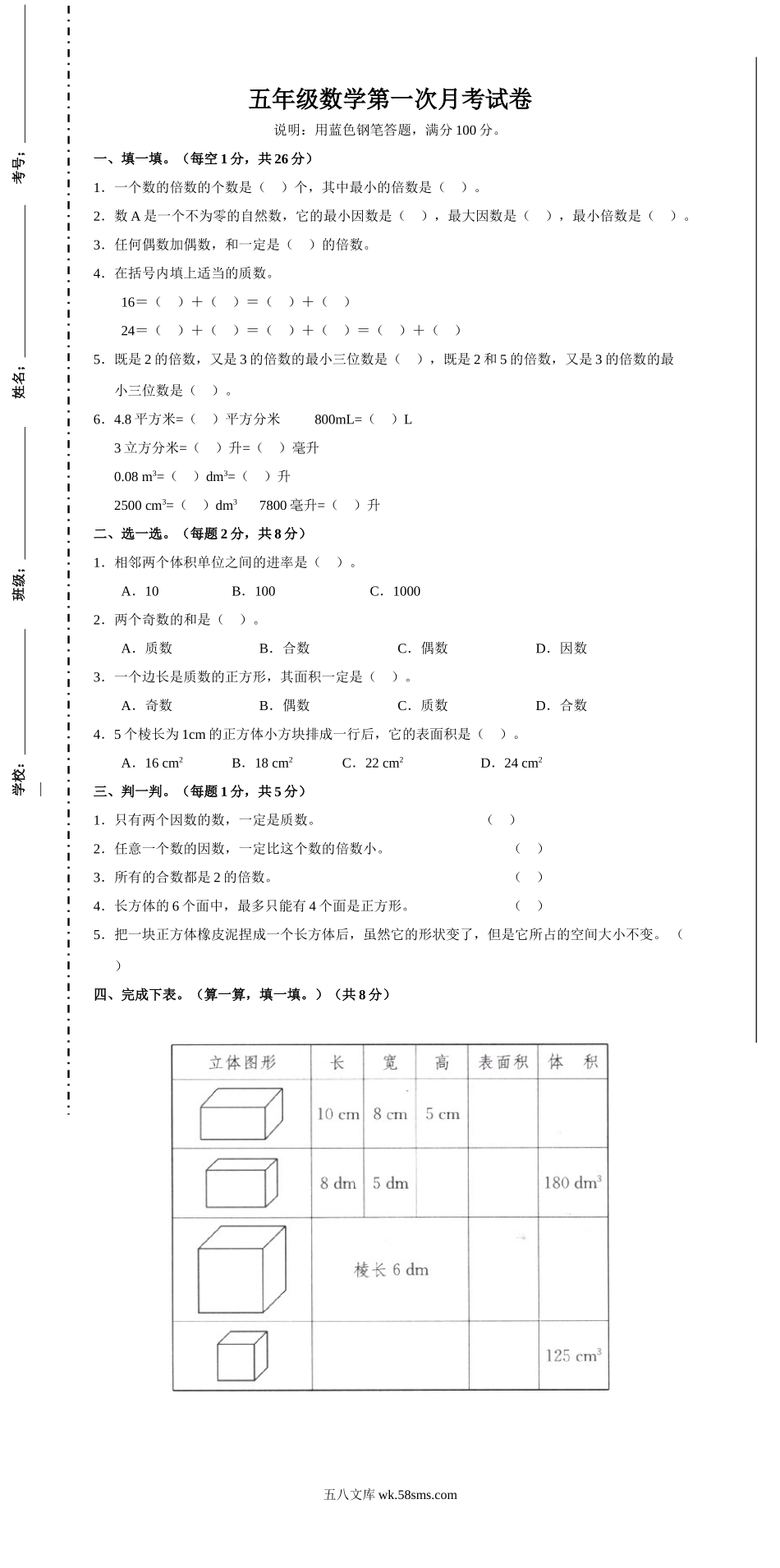 小学五年级数学下册_3-10-4-2、练习题、作业、试题、试卷_人教版_月考试题_五年级数学第一次月考试卷  (1).doc_第1页