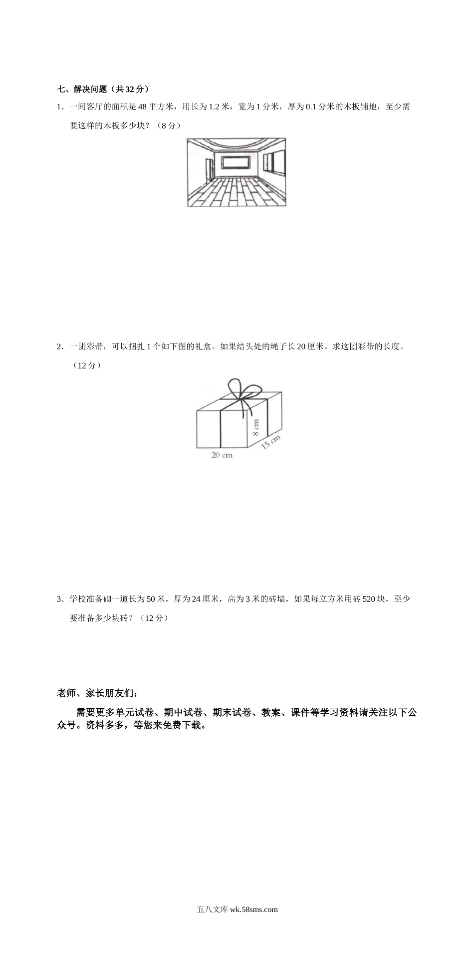 小学五年级数学下册_3-10-4-2、练习题、作业、试题、试卷_人教版_月考试题_五年级数学第一次月考试卷  (1).doc_第3页