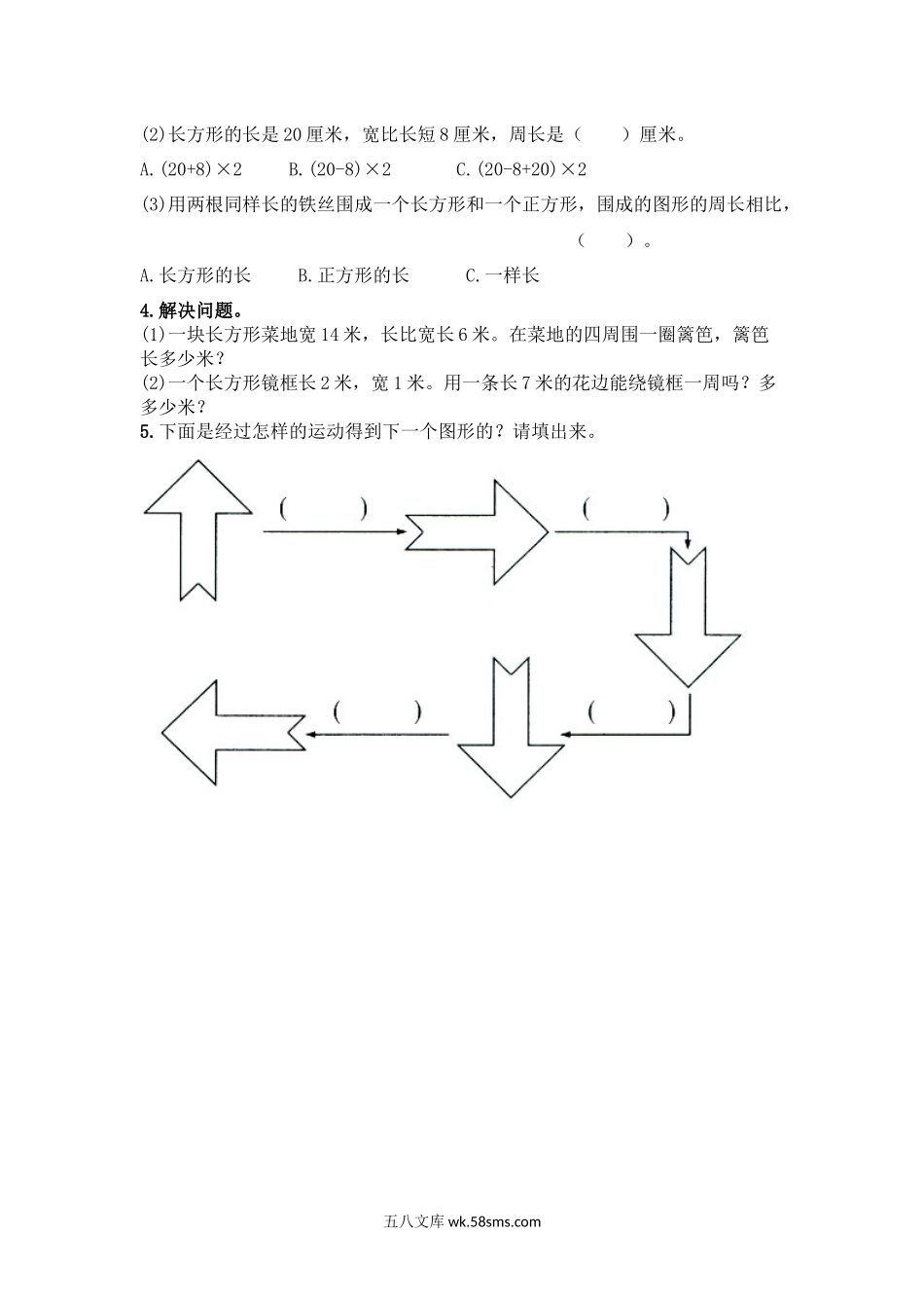 小学三年级数学上册_3-8-3-2、练习题、作业、试题、试卷_冀教版_小学三年级上册冀教版单元测试卷数学九单元课时.总复习4含答案.docx_第2页