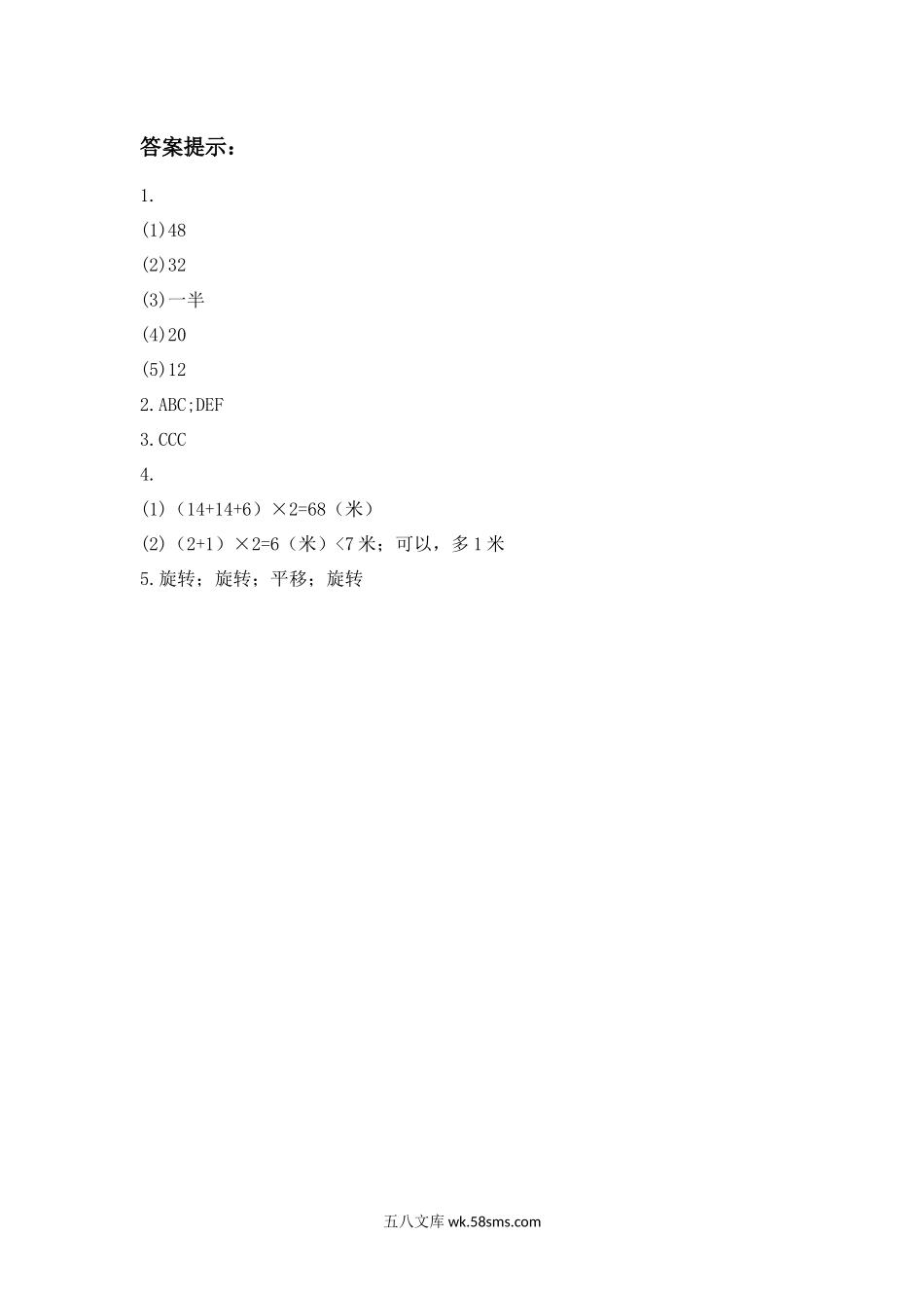 小学三年级数学上册_3-8-3-2、练习题、作业、试题、试卷_冀教版_小学三年级上册冀教版单元测试卷数学九单元课时.总复习4含答案.docx_第3页