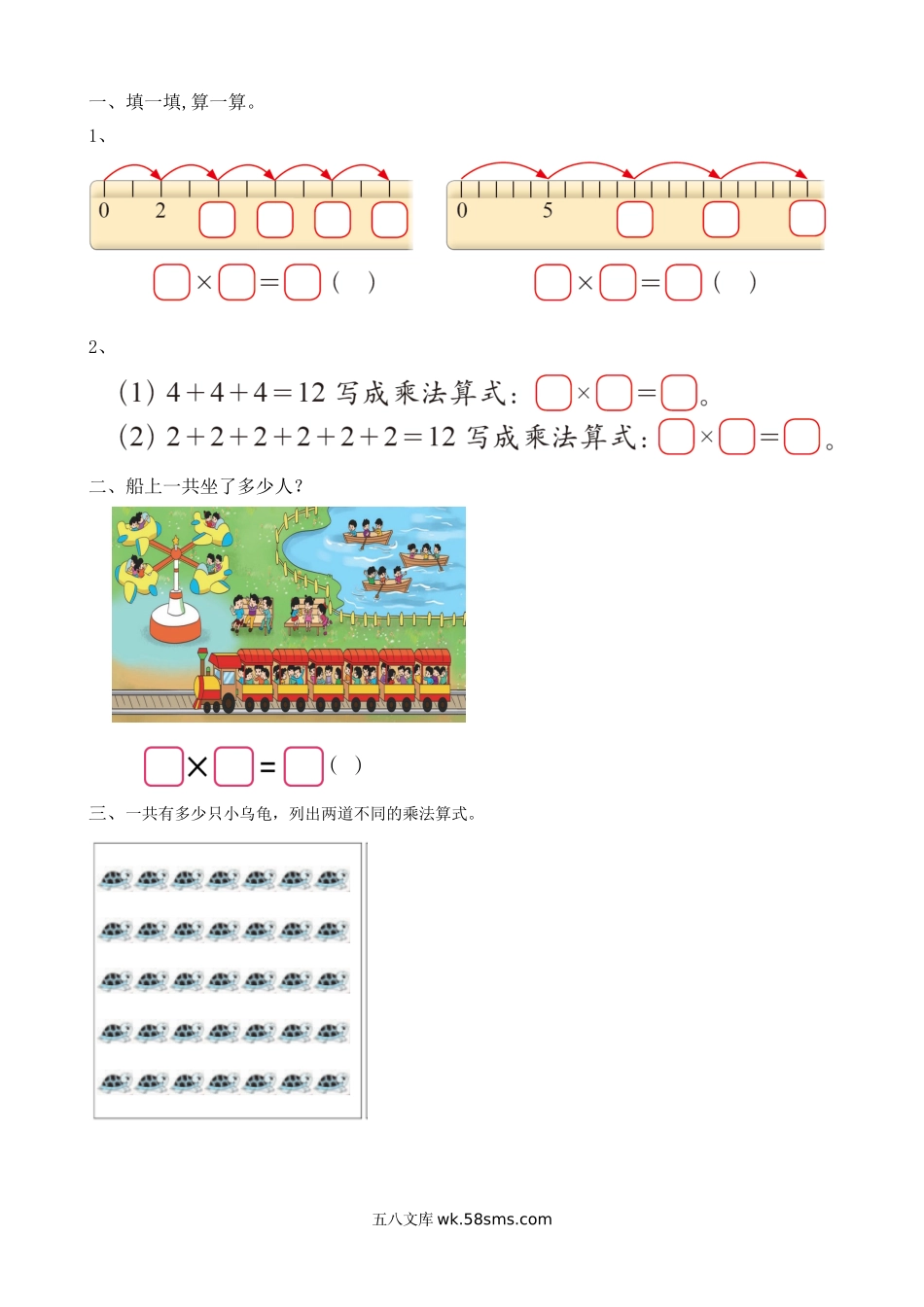 小学二年级数学上册_3-7-3-2、练习题、作业、试题、试卷_北师大版_课时练_第三单元  数一数与乘法_3.2 初步认识乘法意义.doc_第1页