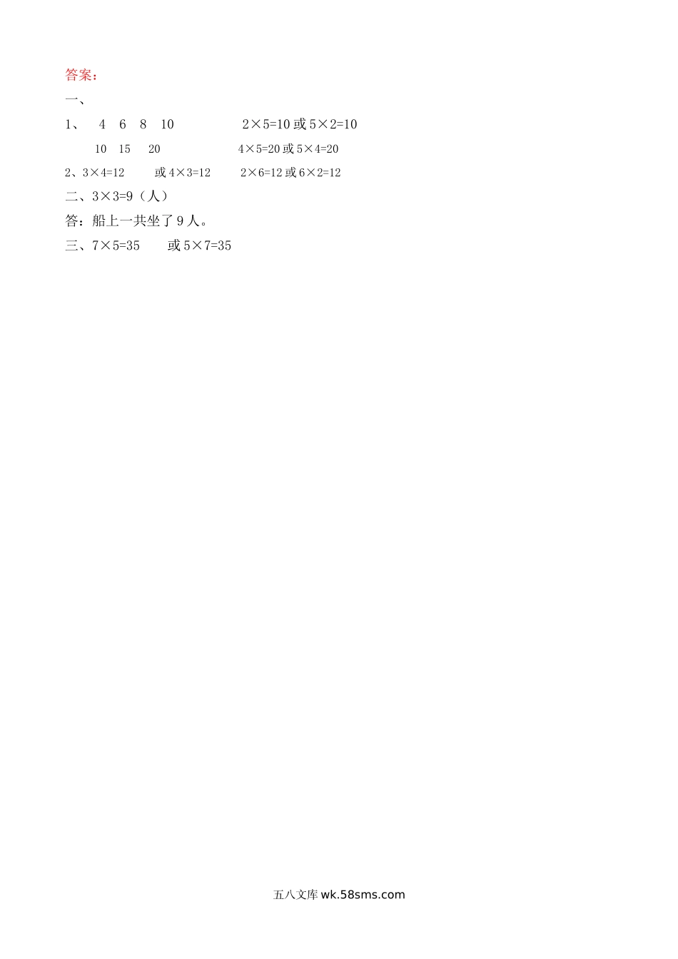 小学二年级数学上册_3-7-3-2、练习题、作业、试题、试卷_北师大版_课时练_第三单元  数一数与乘法_3.2 初步认识乘法意义.doc_第2页