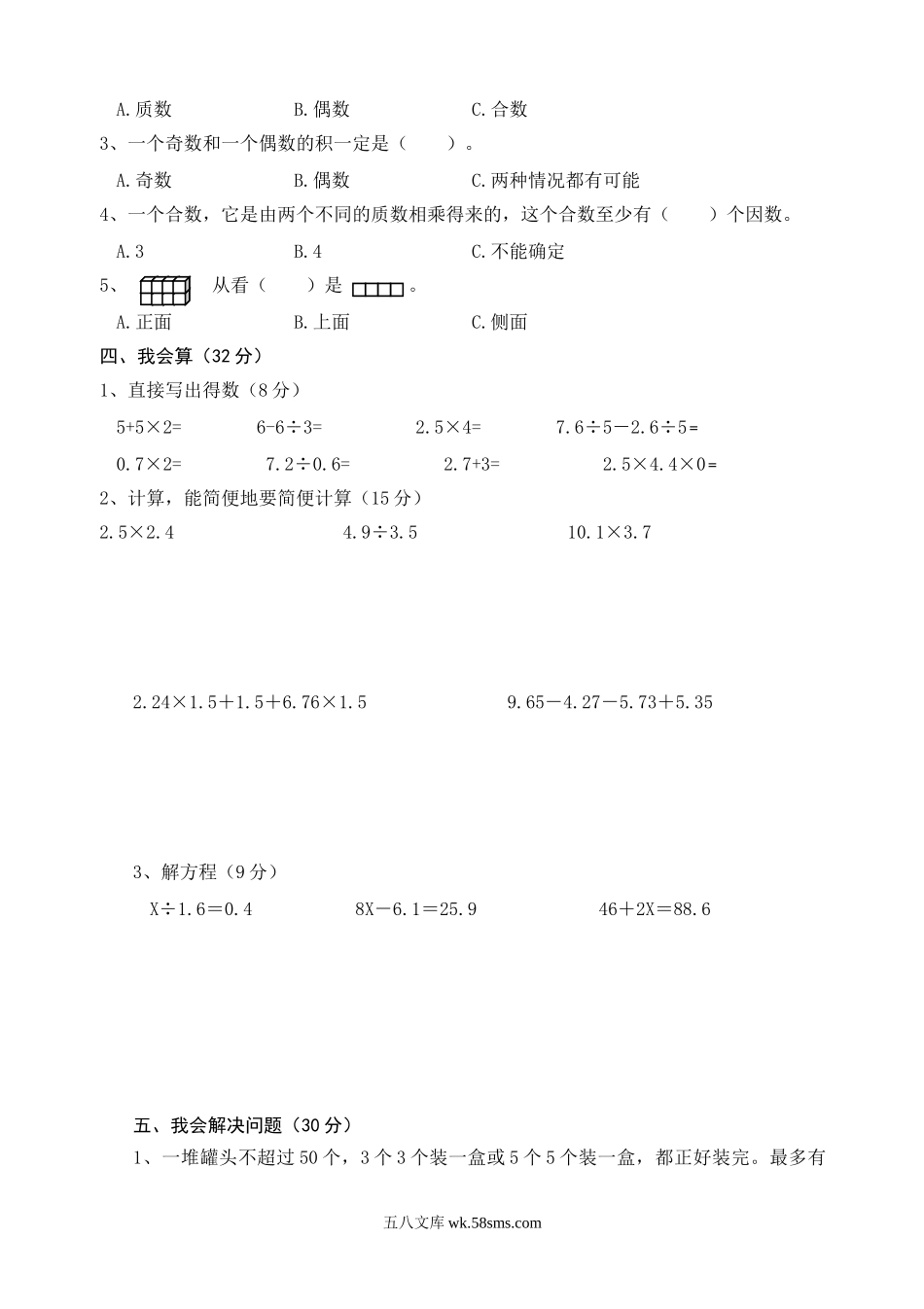 小学五年级数学下册_3-10-4-2、练习题、作业、试题、试卷_人教版_月考试题_五年级数学第一次月考试卷  (2).doc_第2页