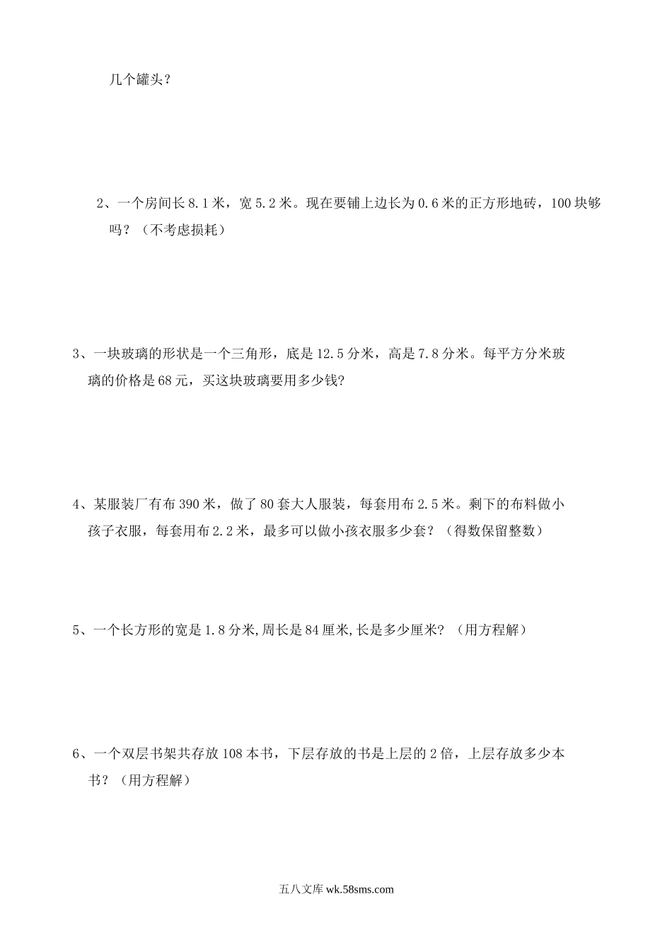 小学五年级数学下册_3-10-4-2、练习题、作业、试题、试卷_人教版_月考试题_五年级数学第一次月考试卷  (2).doc_第3页