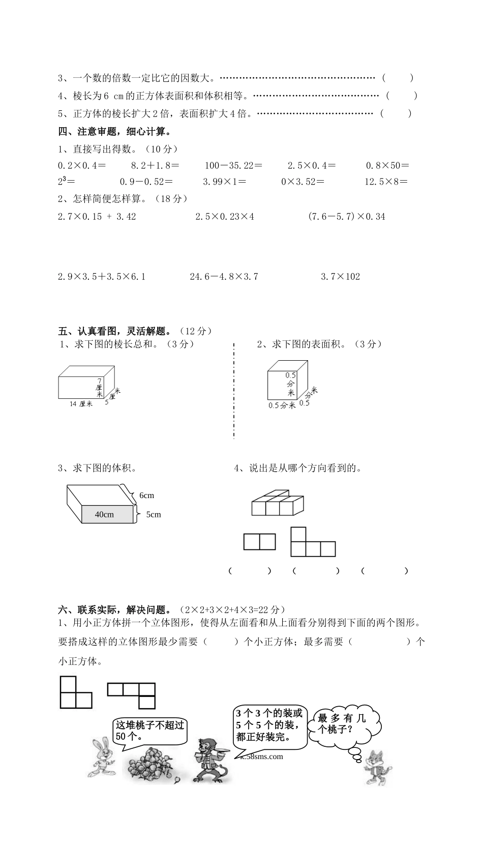 小学五年级数学下册_3-10-4-2、练习题、作业、试题、试卷_人教版_月考试题_五年级数学第一次月考试卷  (3).doc_第2页