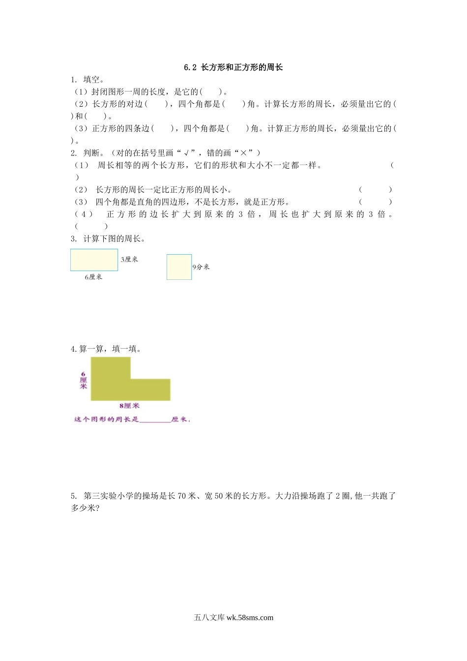 小学三年级数学上册_3-8-3-2、练习题、作业、试题、试卷_冀教版_小学三年级上册冀教版单元测试卷数学六单元课时：2含答案.doc_第1页