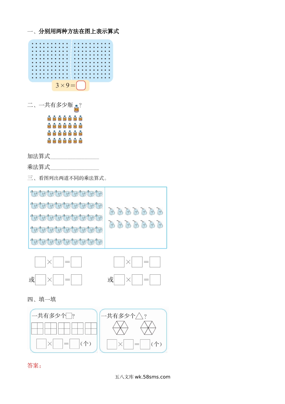 小学二年级数学上册_3-7-3-2、练习题、作业、试题、试卷_北师大版_课时练_第三单元  数一数与乘法_3.3 乘法的直观模型.doc_第1页