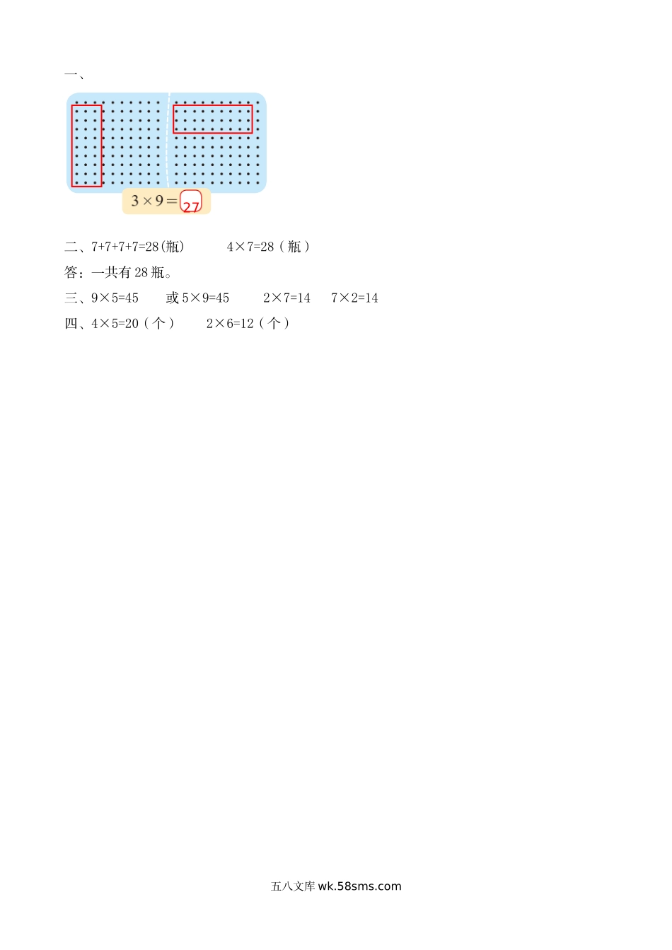 小学二年级数学上册_3-7-3-2、练习题、作业、试题、试卷_北师大版_课时练_第三单元  数一数与乘法_3.3 乘法的直观模型.doc_第2页