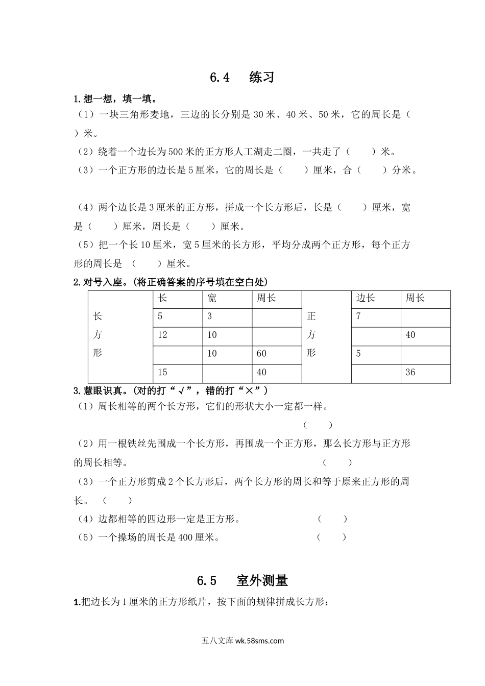 小学三年级数学上册_3-8-3-2、练习题、作业、试题、试卷_冀教版_小学三年级上册冀教版单元测试卷数学六单元课时：3含答案.docx_第1页