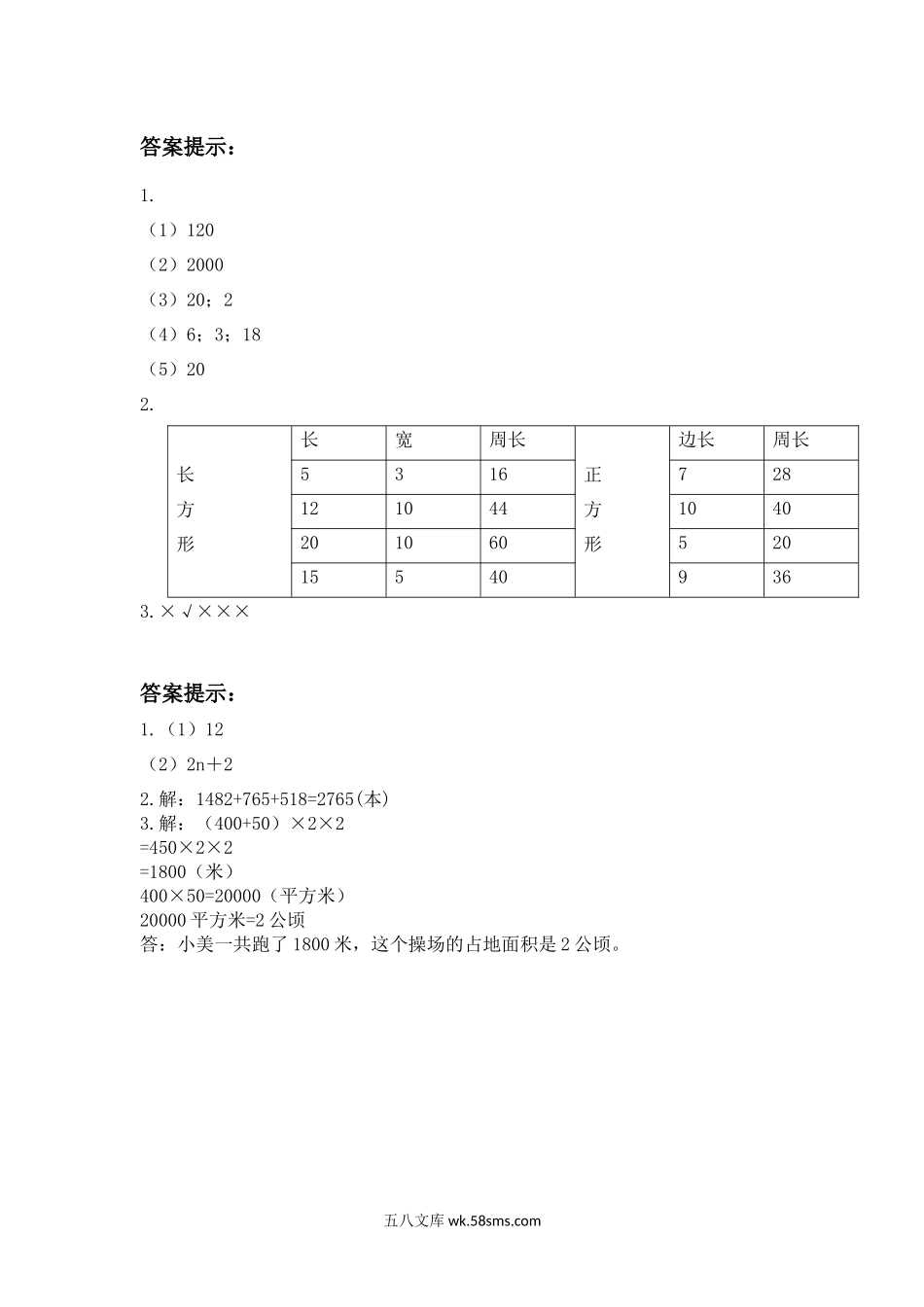 小学三年级数学上册_3-8-3-2、练习题、作业、试题、试卷_冀教版_小学三年级上册冀教版单元测试卷数学六单元课时：3含答案.docx_第3页