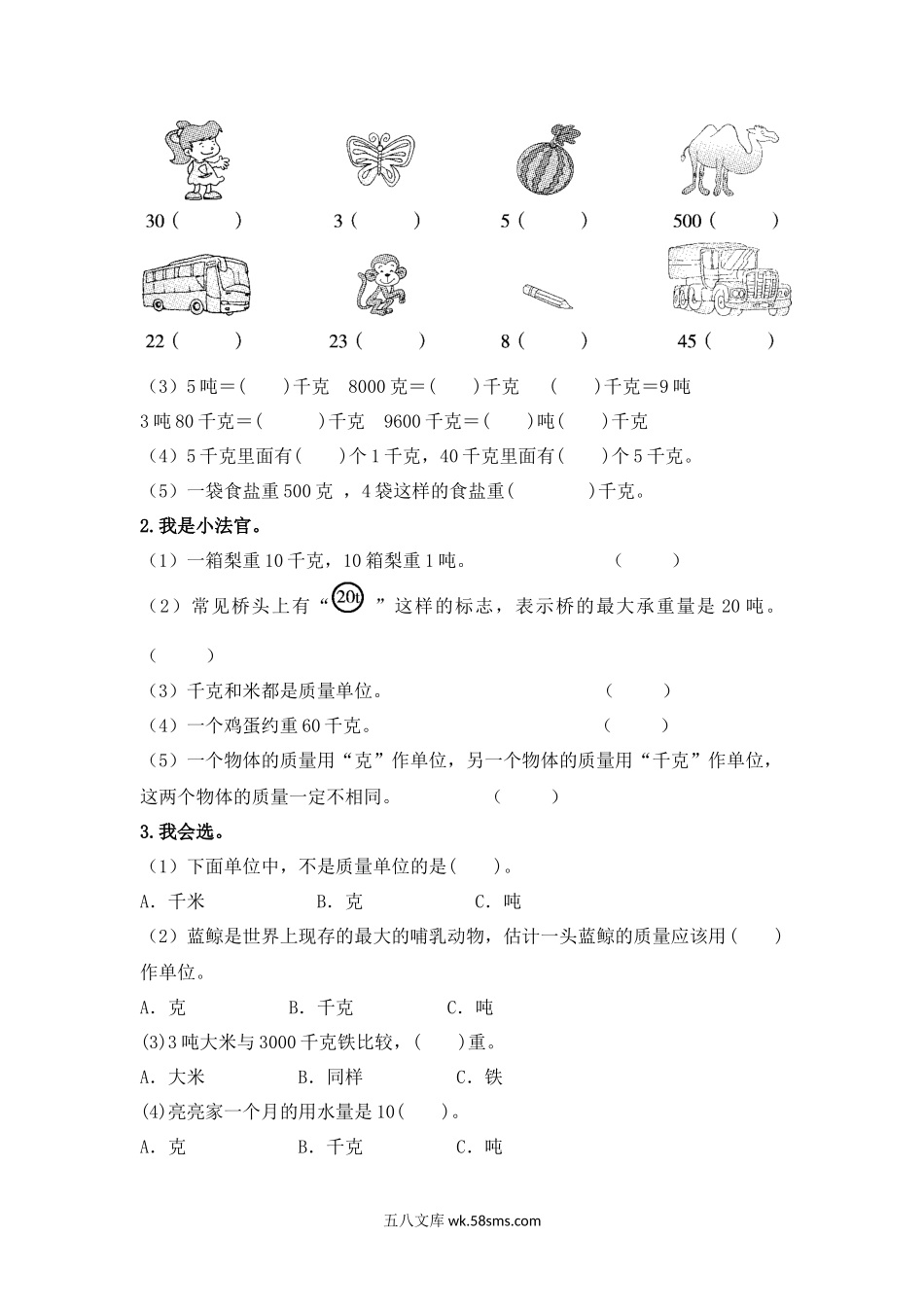 小学三年级数学上册_3-8-3-2、练习题、作业、试题、试卷_冀教版_小学三年级上册冀教版单元测试卷数学七单元课时：1含答案.docx_第2页