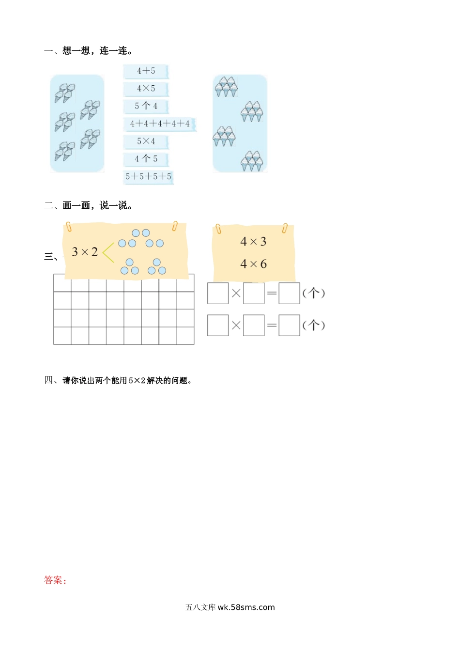 小学二年级数学上册_3-7-3-2、练习题、作业、试题、试卷_北师大版_课时练_第三单元  数一数与乘法_3.4 乘法的应用.doc_第1页