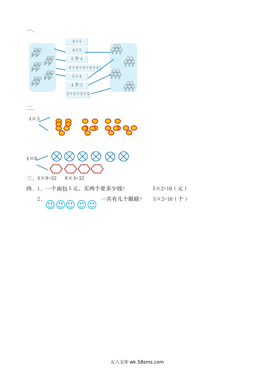 小学二年级数学上册_3-7-3-2、练习题、作业、试题、试卷_北师大版_课时练_第三单元  数一数与乘法_3.4 乘法的应用.doc_第2页