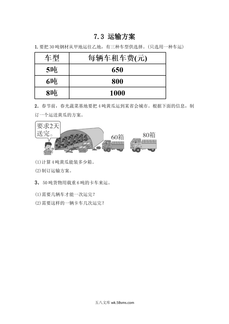 小学三年级数学上册_3-8-3-2、练习题、作业、试题、试卷_冀教版_小学三年级上册冀教版单元测试卷数学七单元课时：2含答案.docx_第1页