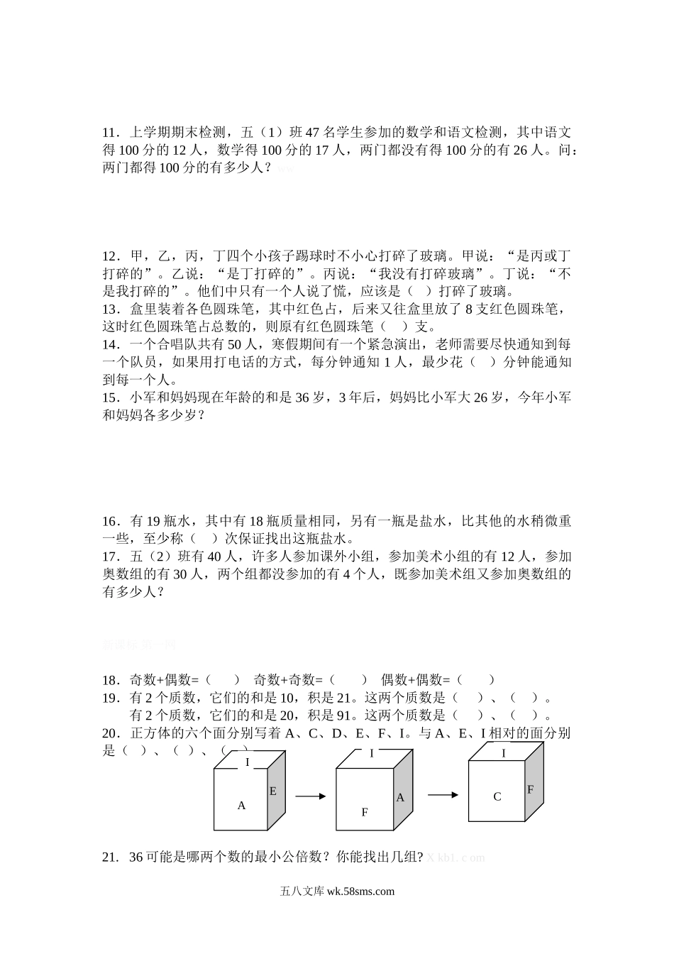 小学五年级数学下册_3-10-4-2、练习题、作业、试题、试卷_人教版_专项练习_人教版五年级数学下册思维训练测评.doc_第2页