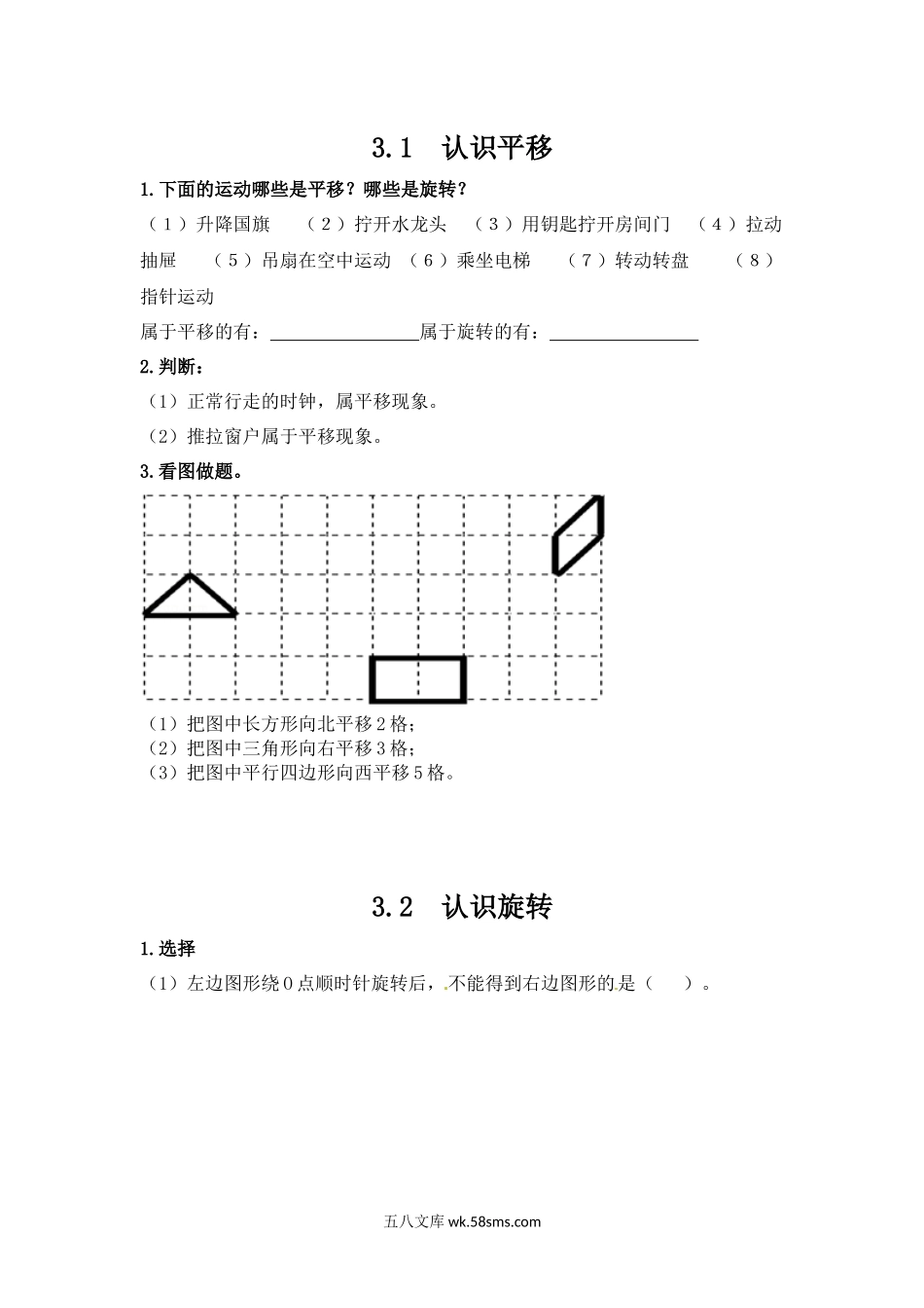 小学三年级数学上册_3-8-3-2、练习题、作业、试题、试卷_冀教版_小学三年级上册冀教版单元测试卷数学三单元课时：1含答案.docx_第1页