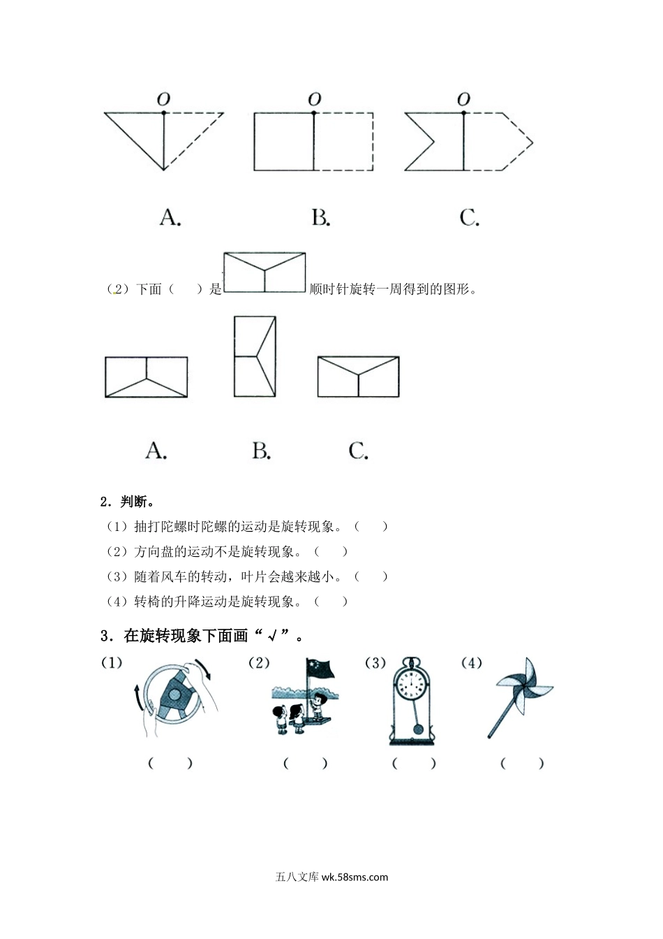 小学三年级数学上册_3-8-3-2、练习题、作业、试题、试卷_冀教版_小学三年级上册冀教版单元测试卷数学三单元课时：1含答案.docx_第2页