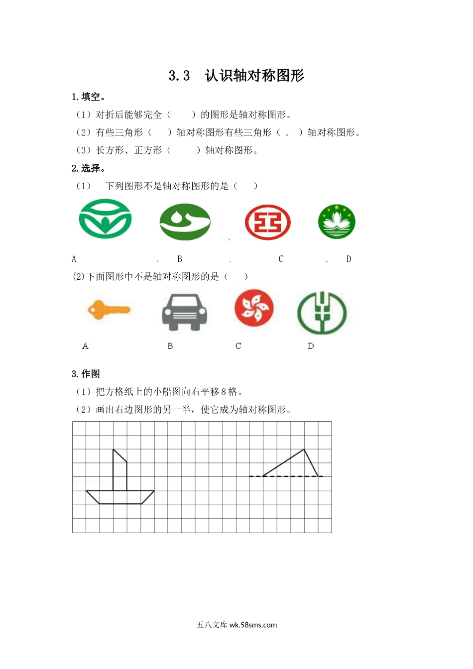 小学三年级数学上册_3-8-3-2、练习题、作业、试题、试卷_冀教版_小学三年级上册冀教版单元测试卷数学三单元课时：2含答案.docx_第1页