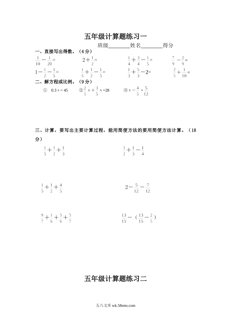 小学五年级数学下册_3-10-4-2、练习题、作业、试题、试卷_人教版_专项练习_人教版五年级下册数学计算题练习10套.doc_第1页