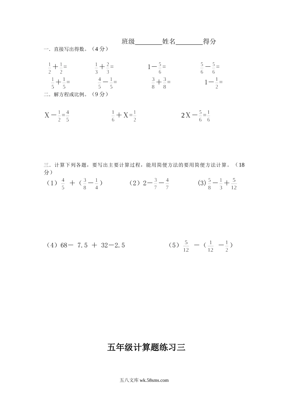 小学五年级数学下册_3-10-4-2、练习题、作业、试题、试卷_人教版_专项练习_人教版五年级下册数学计算题练习10套.doc_第2页