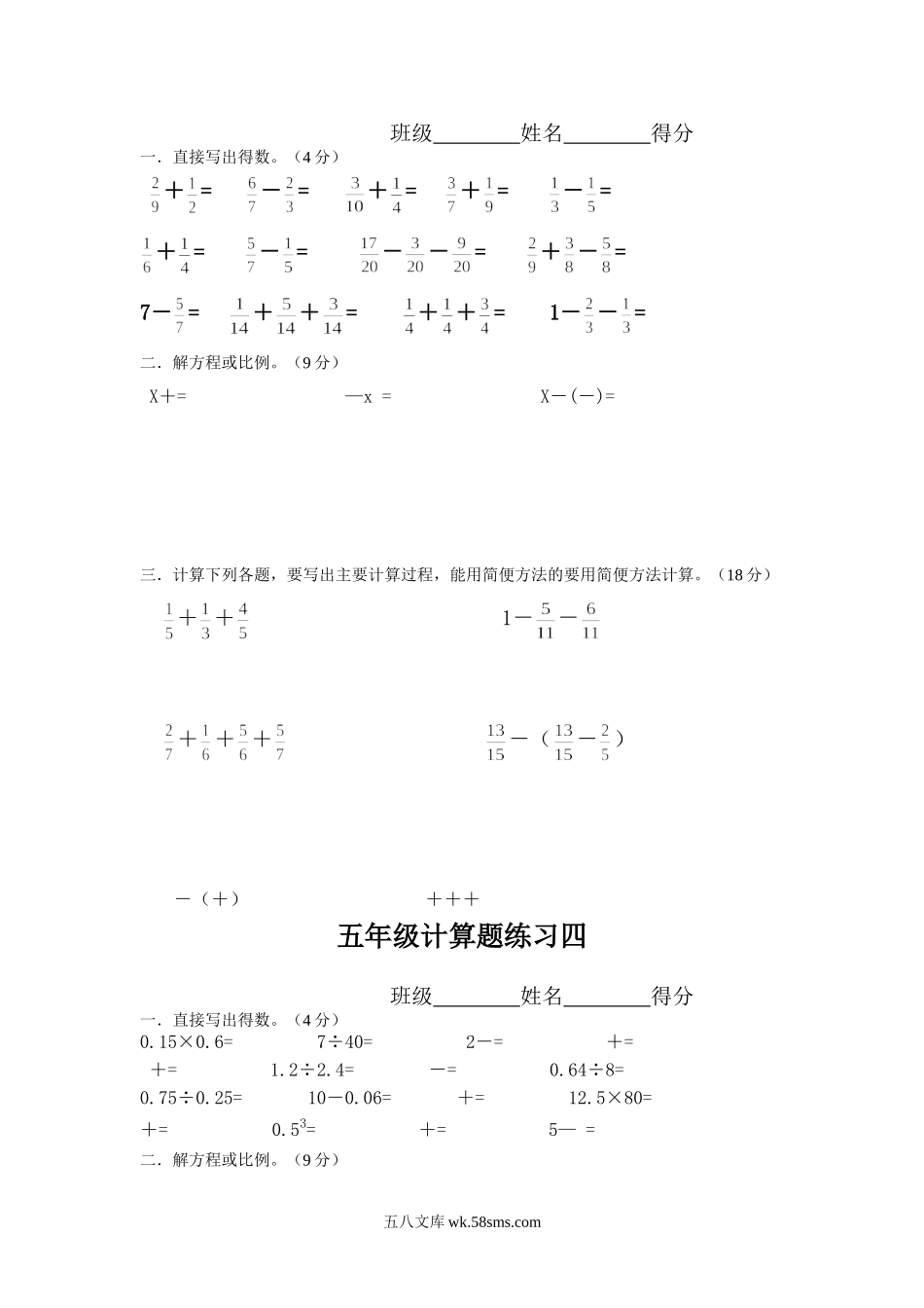 小学五年级数学下册_3-10-4-2、练习题、作业、试题、试卷_人教版_专项练习_人教版五年级下册数学计算题练习10套.doc_第3页