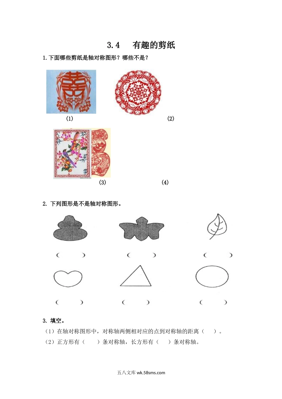 小学三年级数学上册_3-8-3-2、练习题、作业、试题、试卷_冀教版_小学三年级上册冀教版单元测试卷数学三单元课时：3含答案.docx_第1页