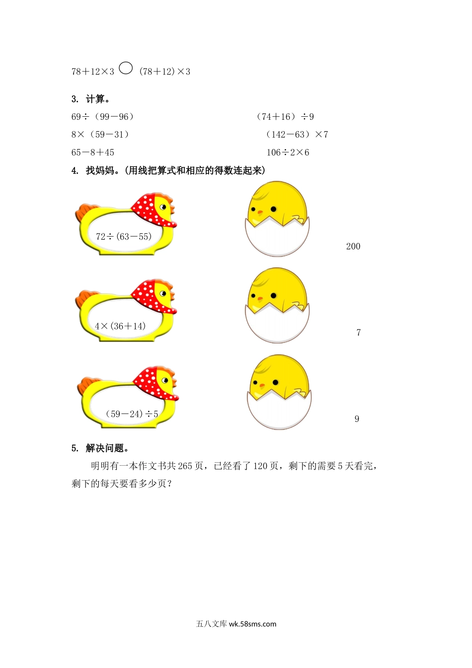 小学三年级数学上册_3-8-3-2、练习题、作业、试题、试卷_冀教版_小学三年级上册冀教版单元测试卷数学五单元课时：2含答案.docx_第2页